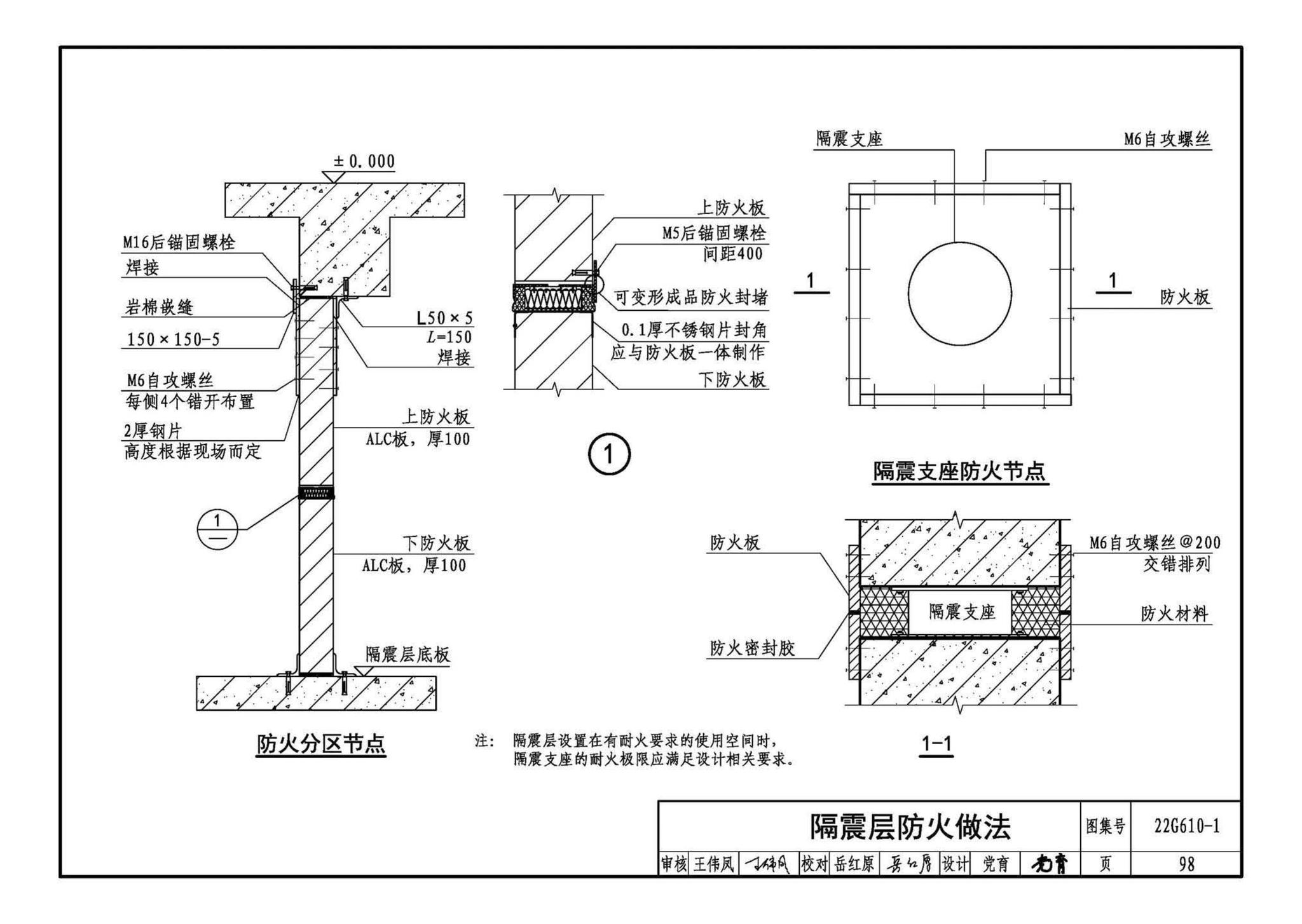 22G610-1--建筑隔震构造详图