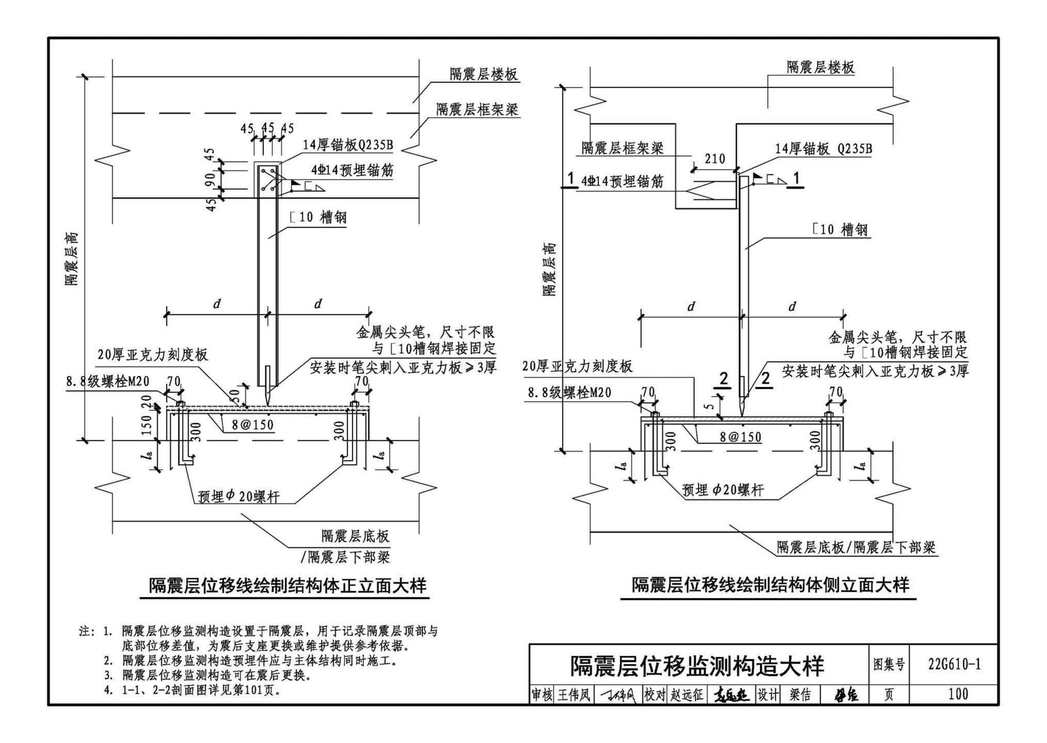 22G610-1--建筑隔震构造详图