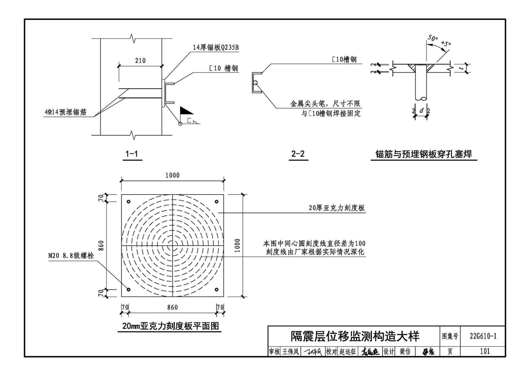 22G610-1--建筑隔震构造详图