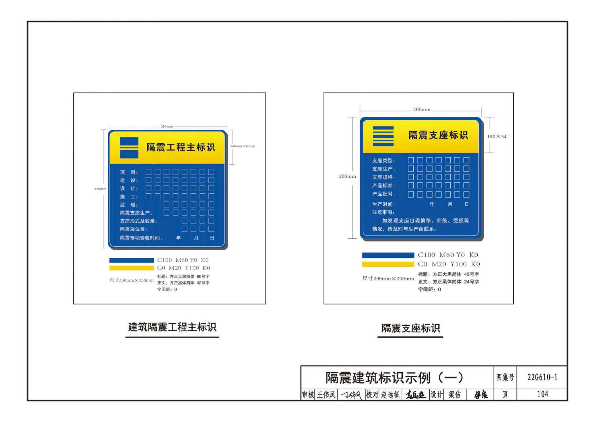 22G610-1--建筑隔震构造详图