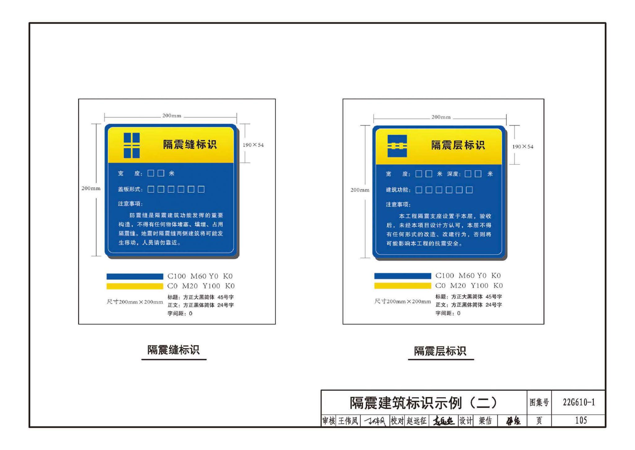 22G610-1--建筑隔震构造详图