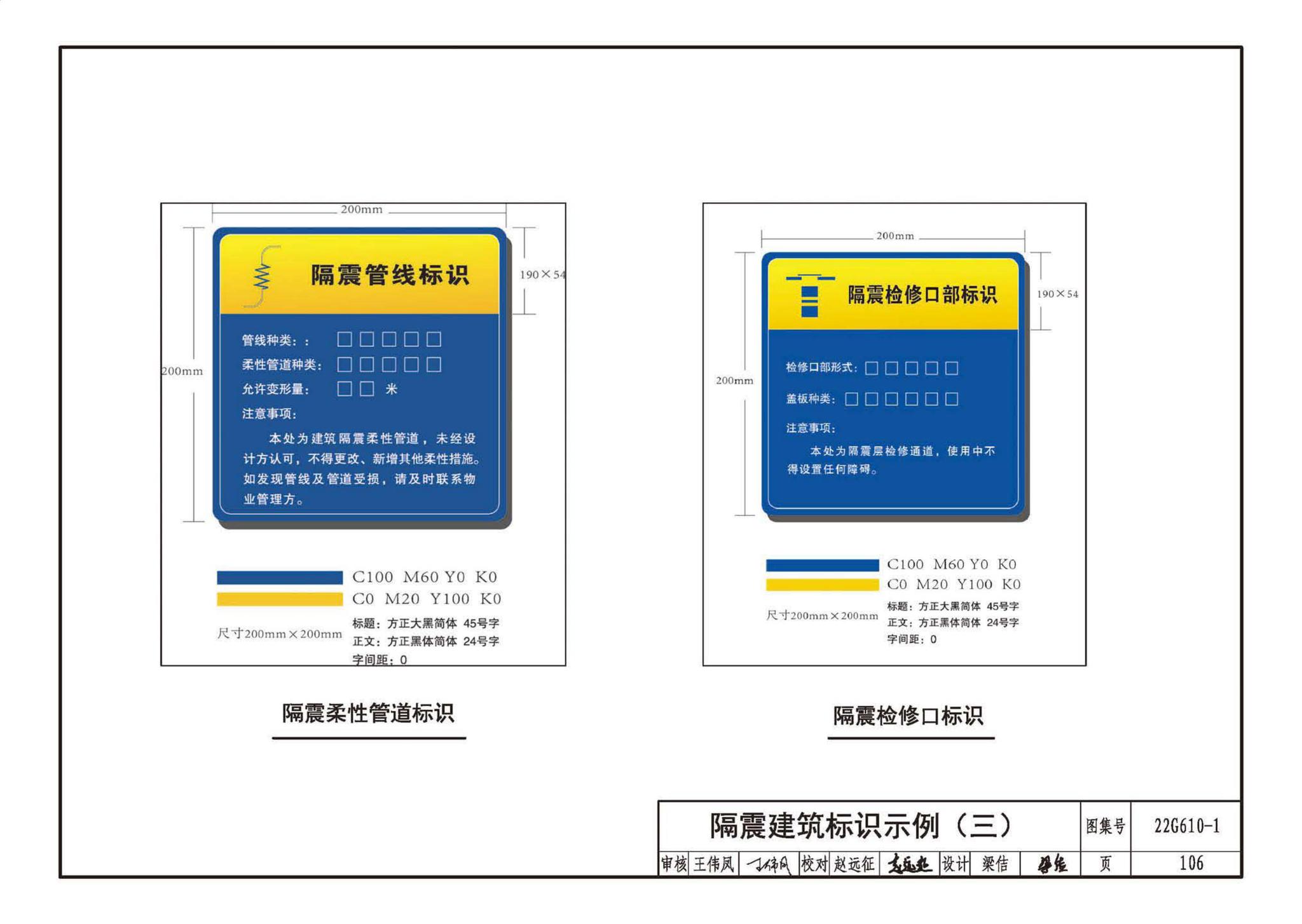 22G610-1--建筑隔震构造详图