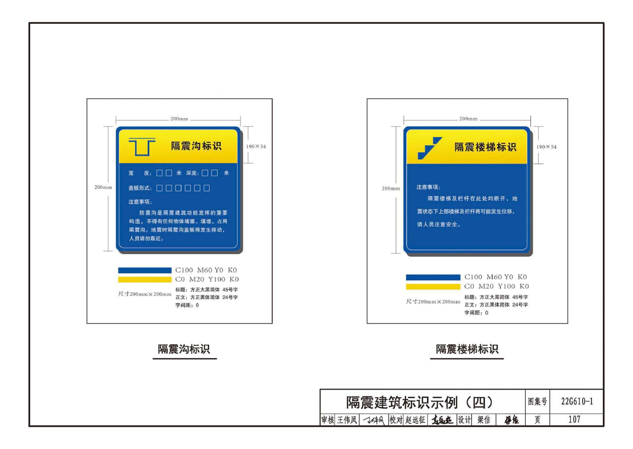 22G610-1--建筑隔震构造详图