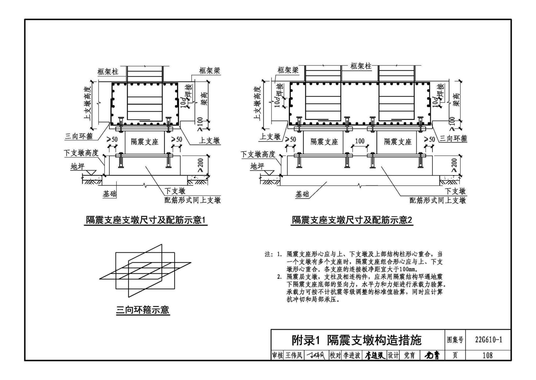 22G610-1--建筑隔震构造详图