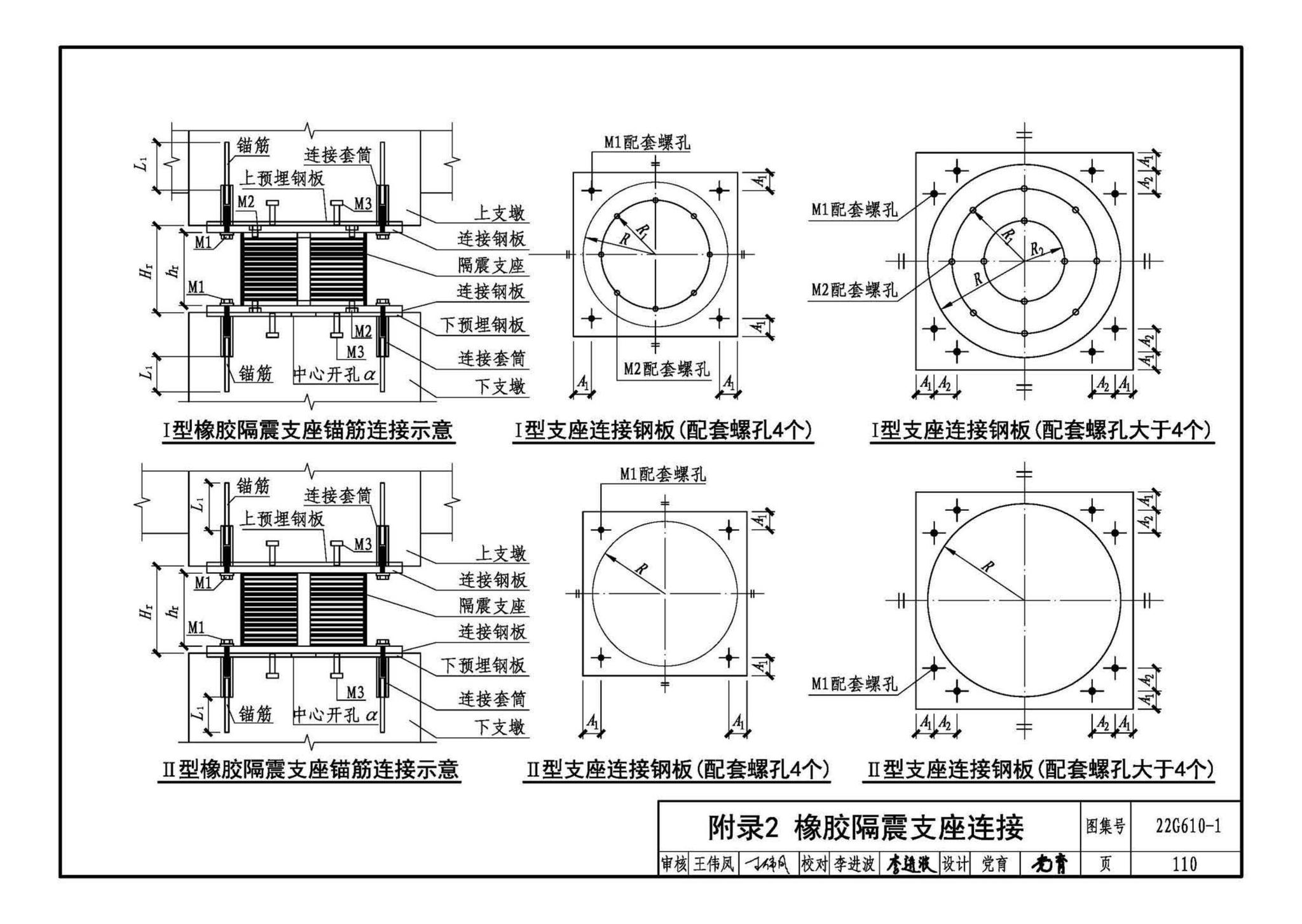 22G610-1--建筑隔震构造详图