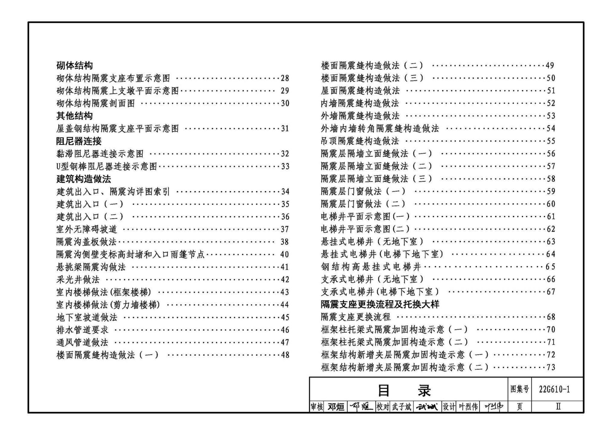 22G610-1--建筑隔震构造详图