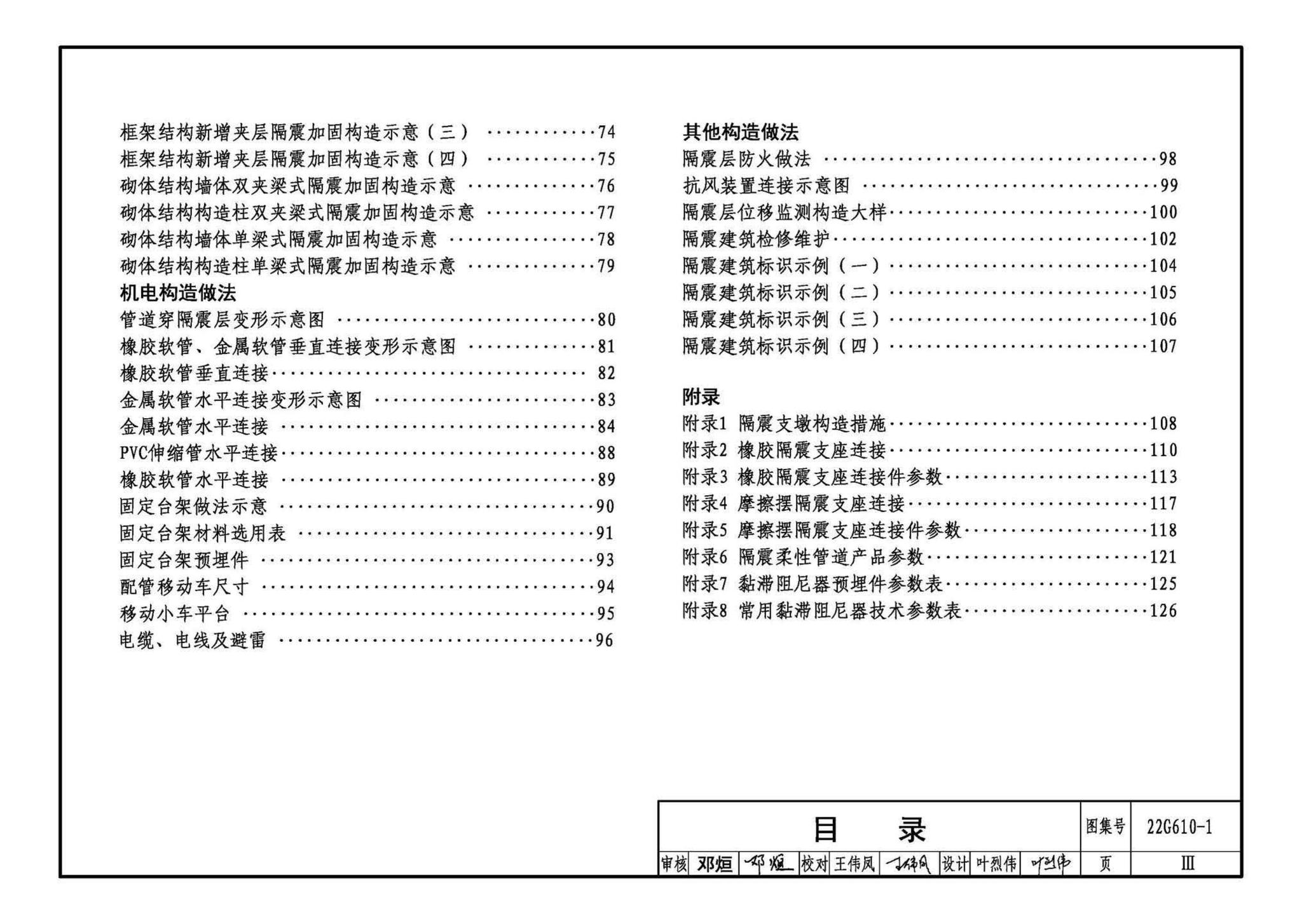 22G610-1--建筑隔震构造详图