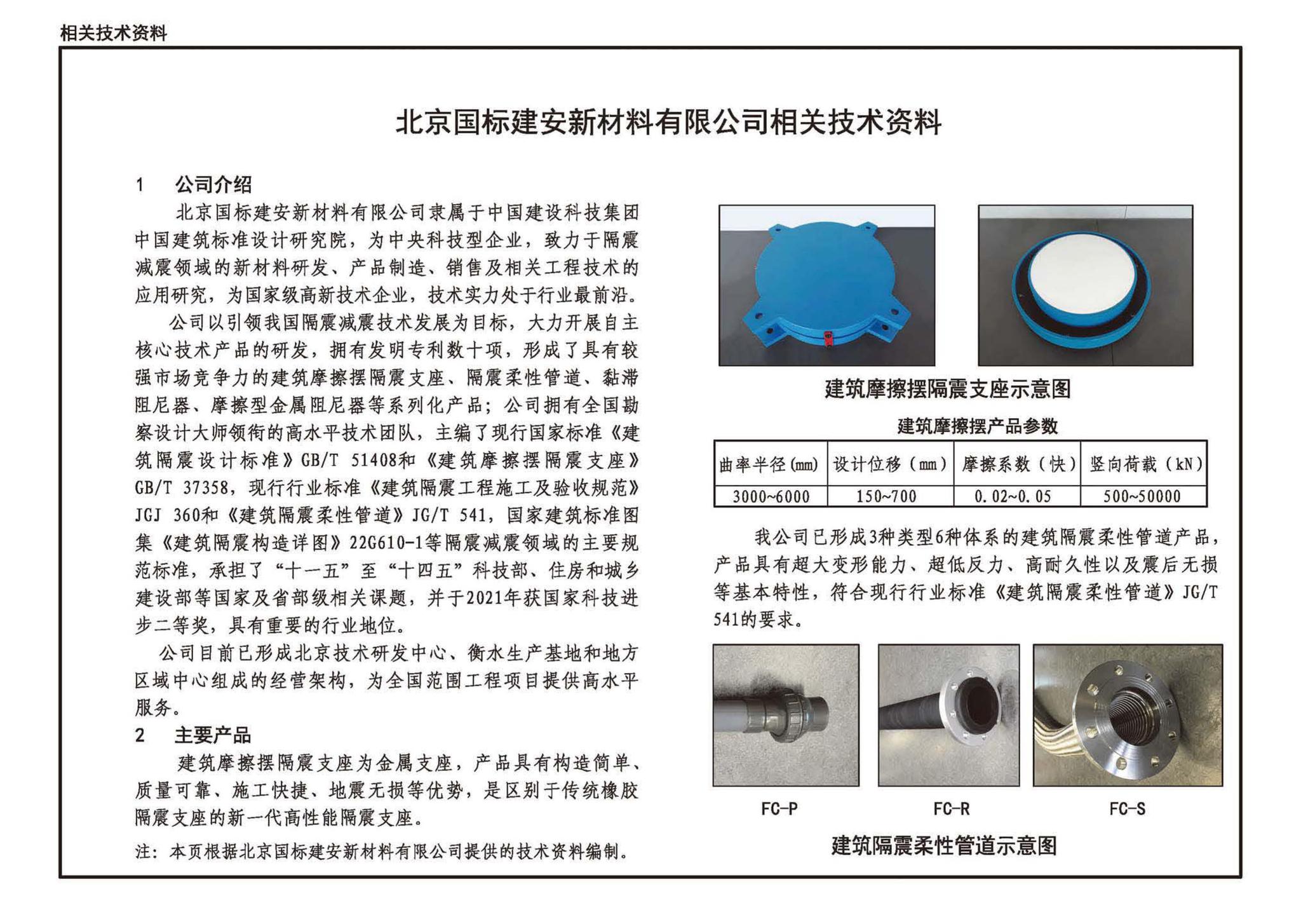 22G610-1--建筑隔震构造详图