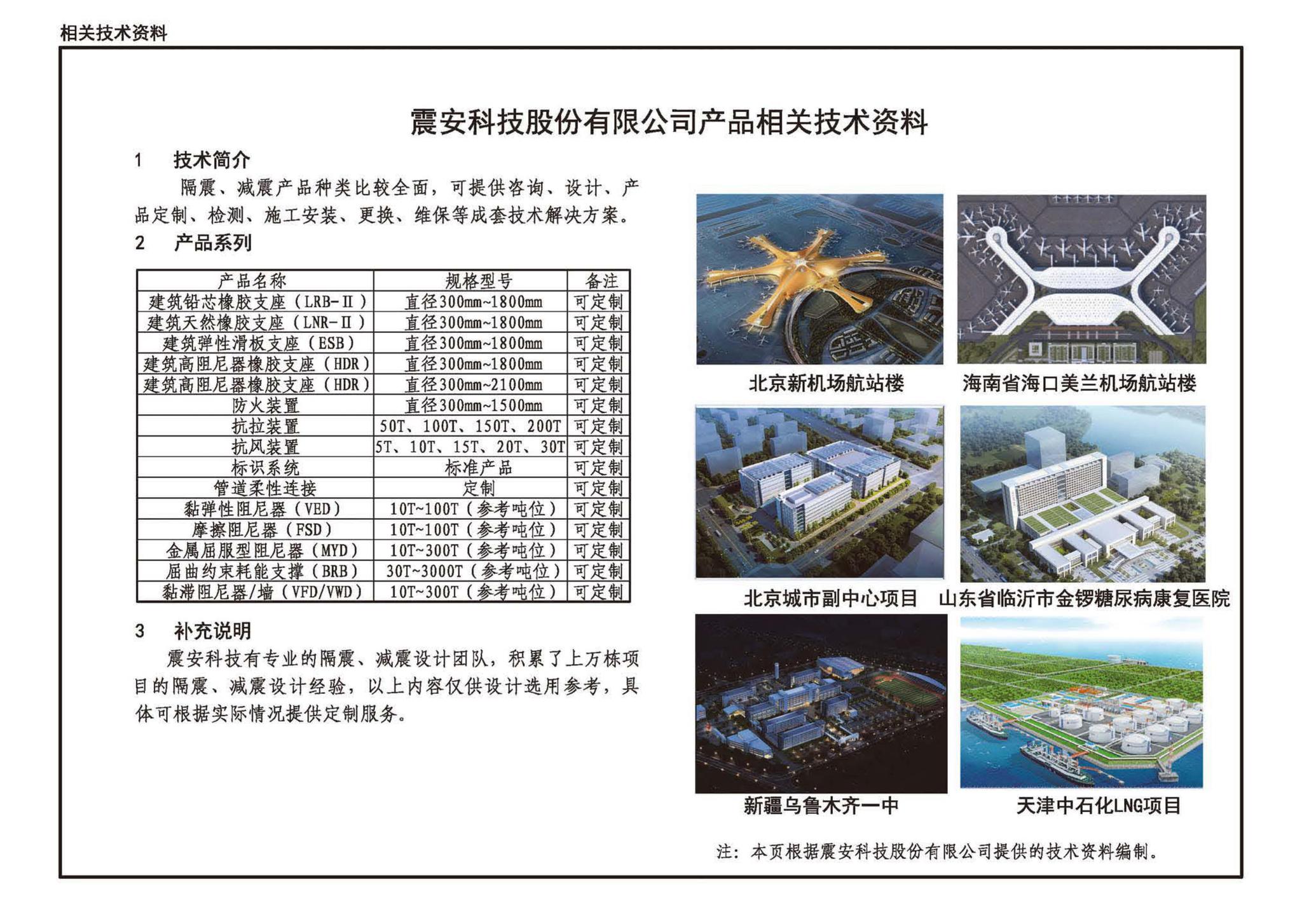 22G610-1--建筑隔震构造详图