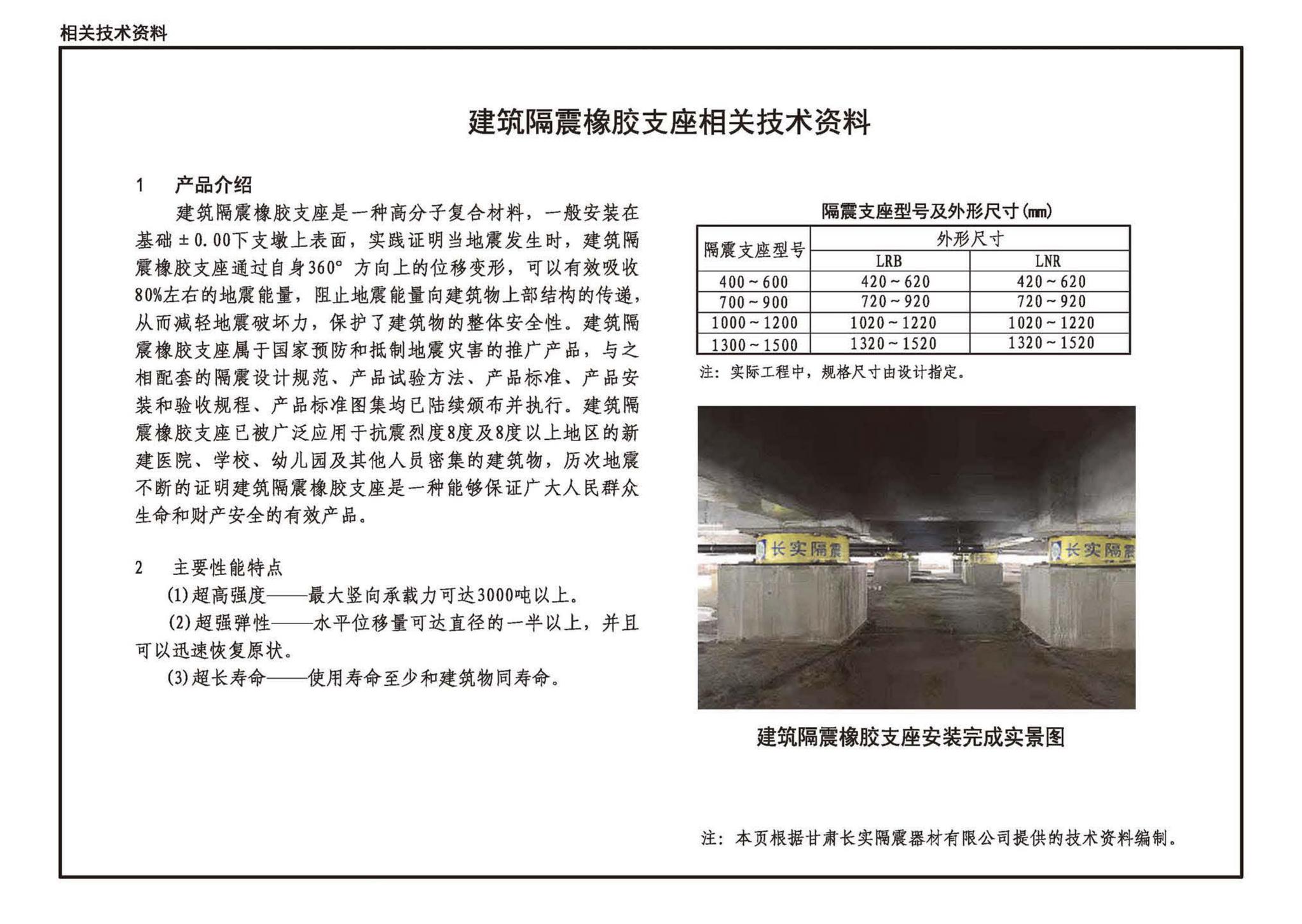 22G610-1--建筑隔震构造详图