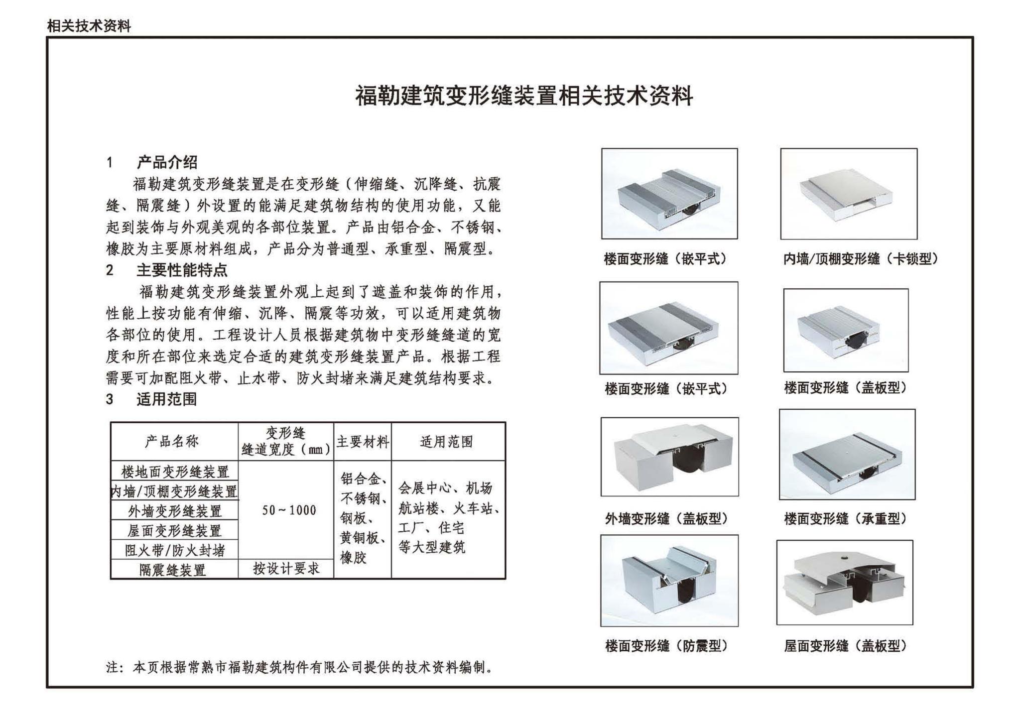 22G610-1--建筑隔震构造详图