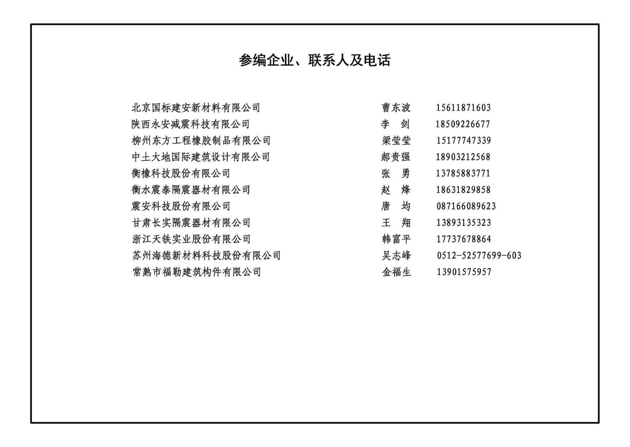 22G610-1--建筑隔震构造详图