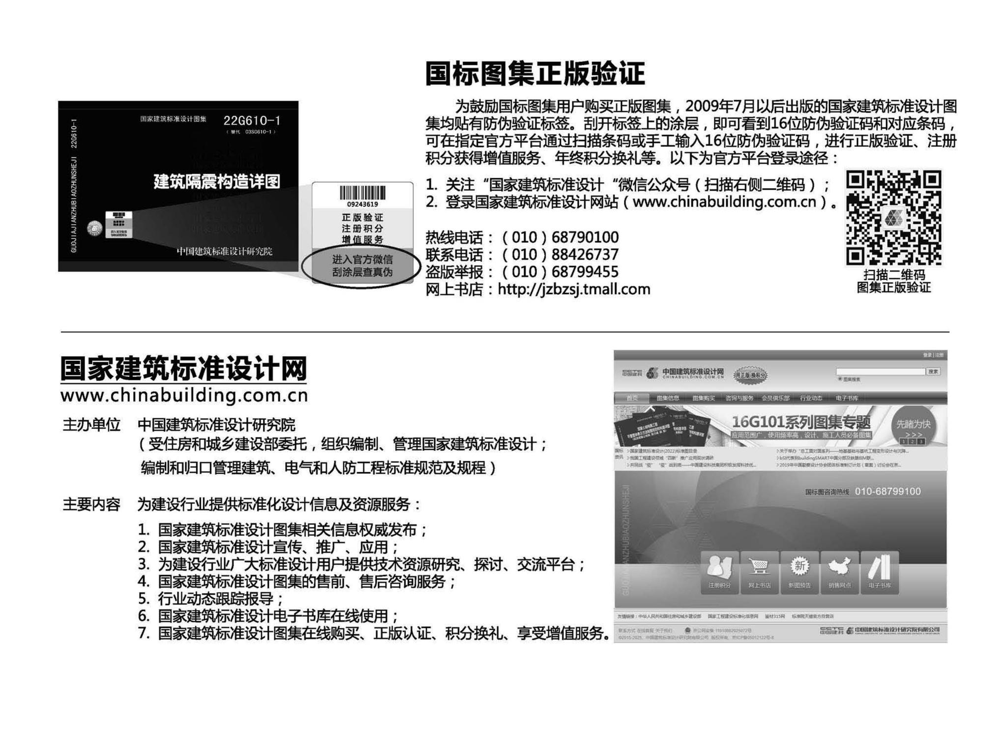 22G610-1--建筑隔震构造详图