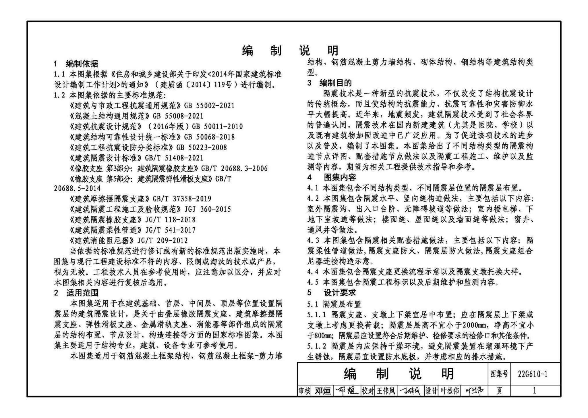 22G610-1--建筑隔震构造详图