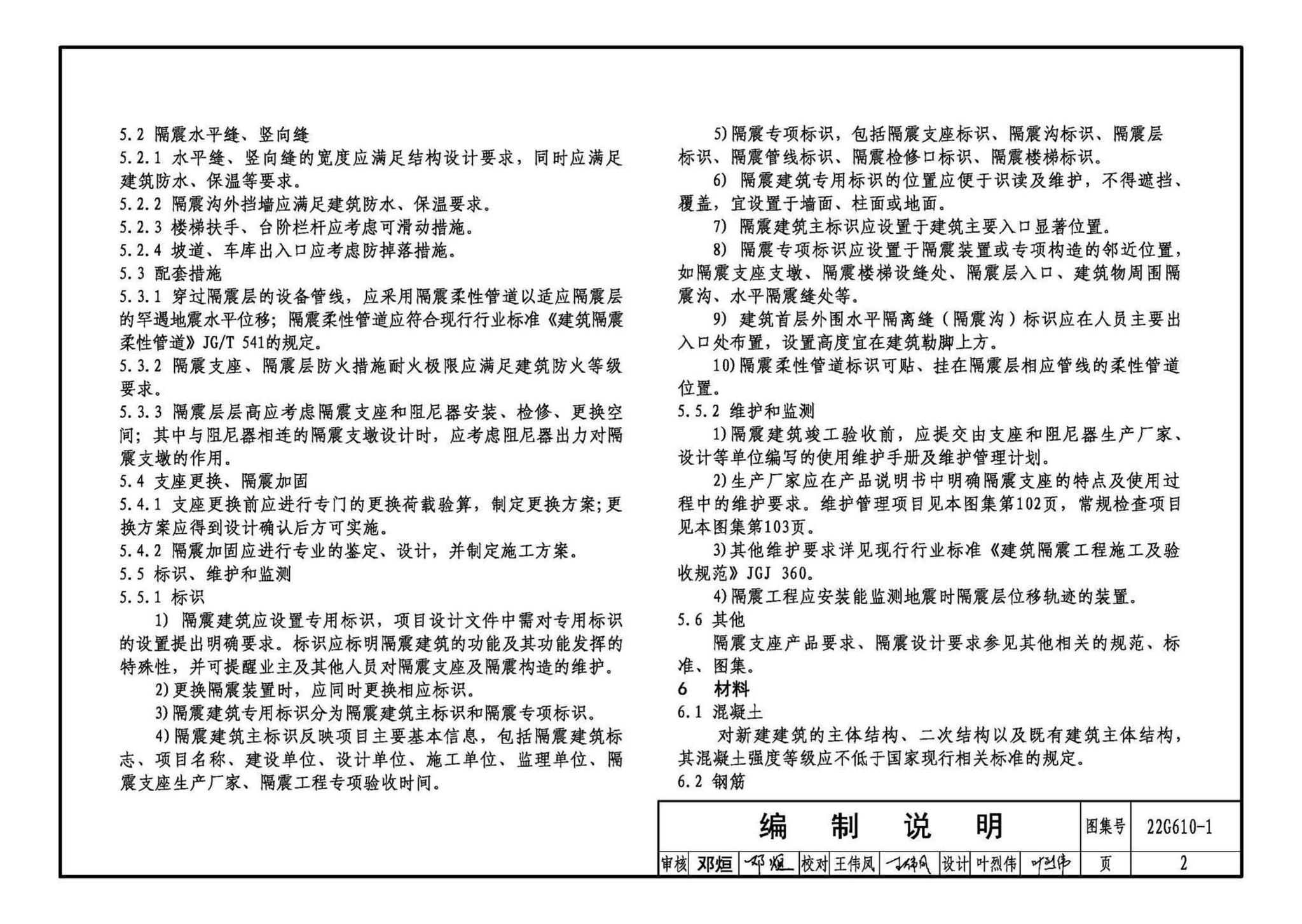 22G610-1--建筑隔震构造详图