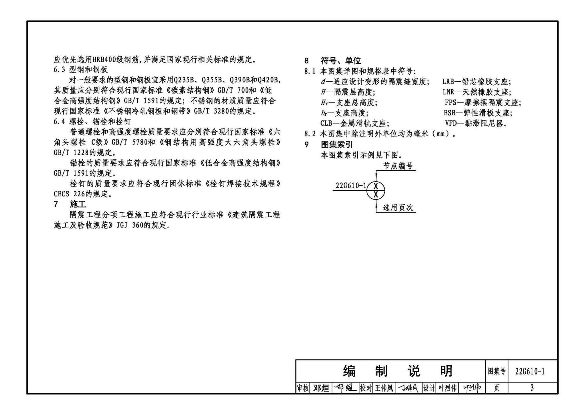 22G610-1--建筑隔震构造详图