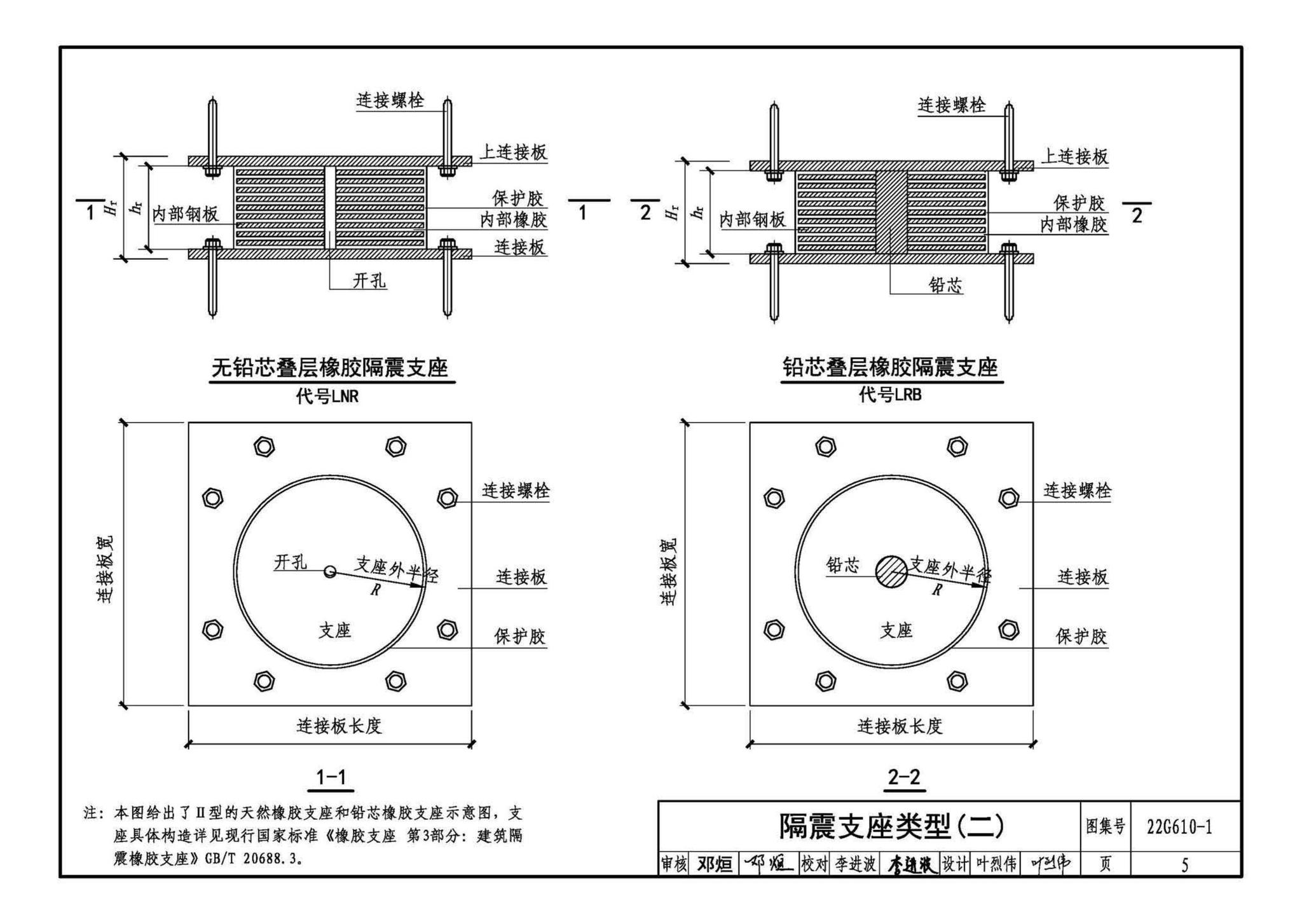 22G610-1--建筑隔震构造详图