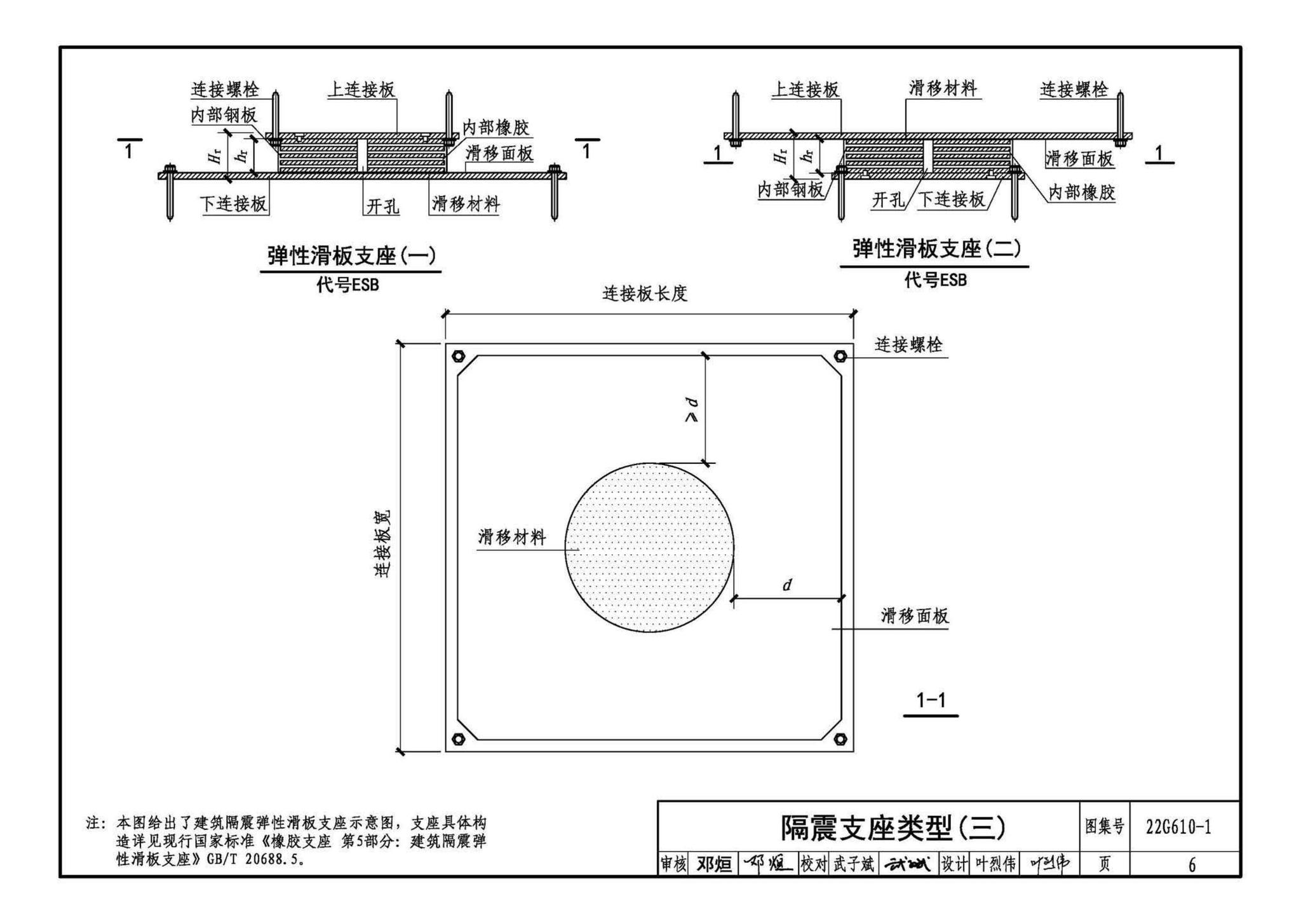 22G610-1--建筑隔震构造详图