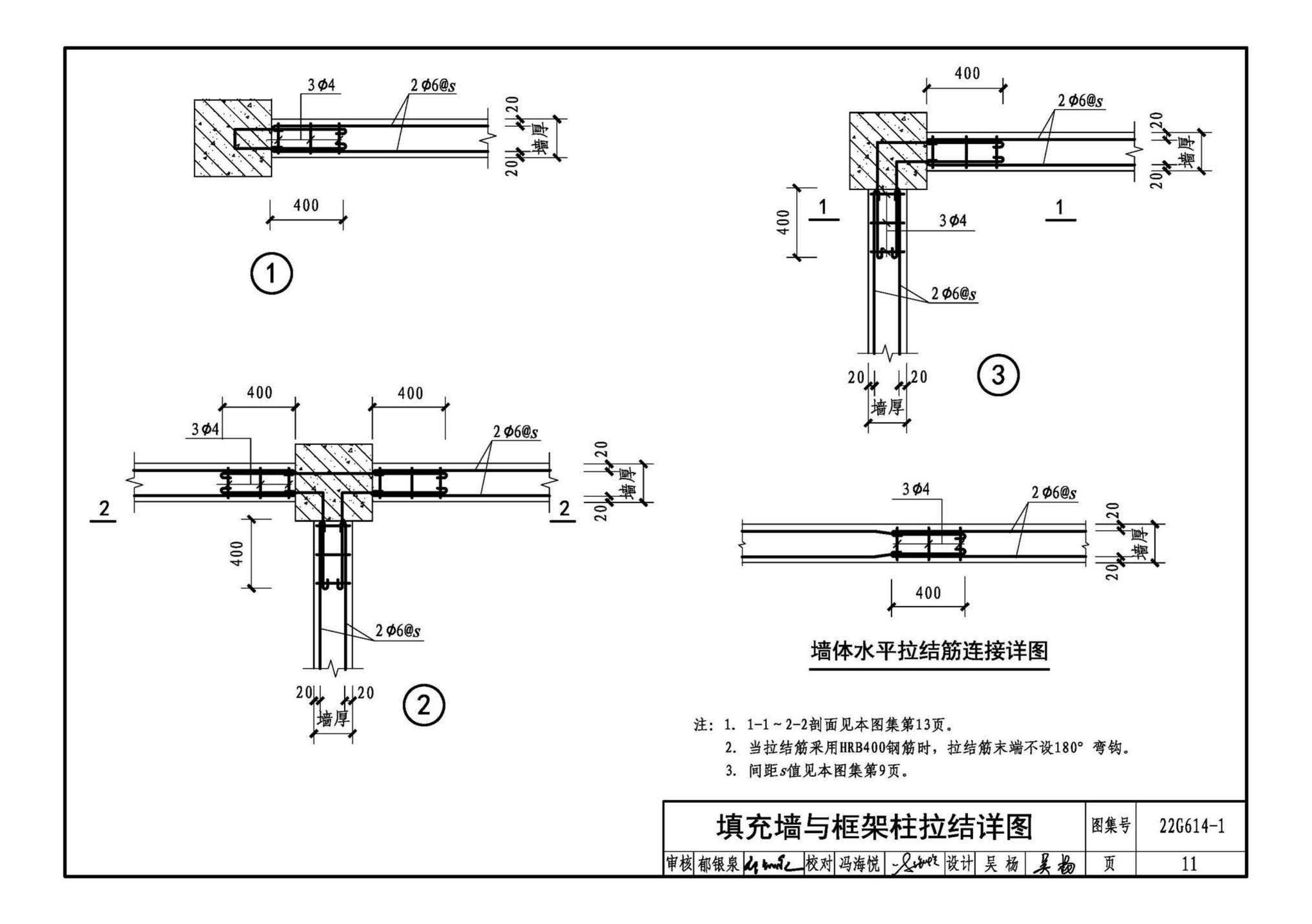 22G614-1--砌体填充墙结构构造