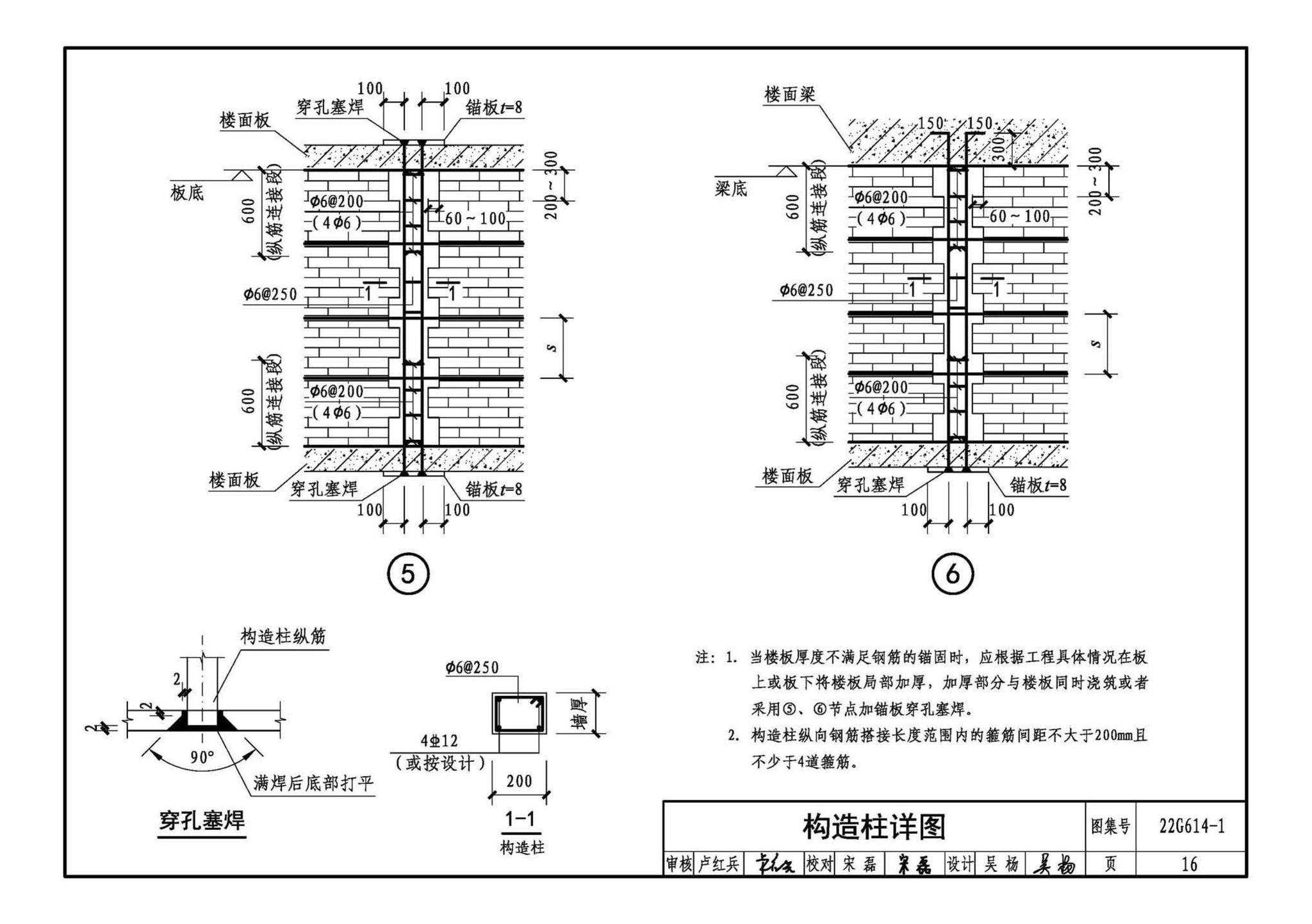 22G614-1--砌体填充墙结构构造