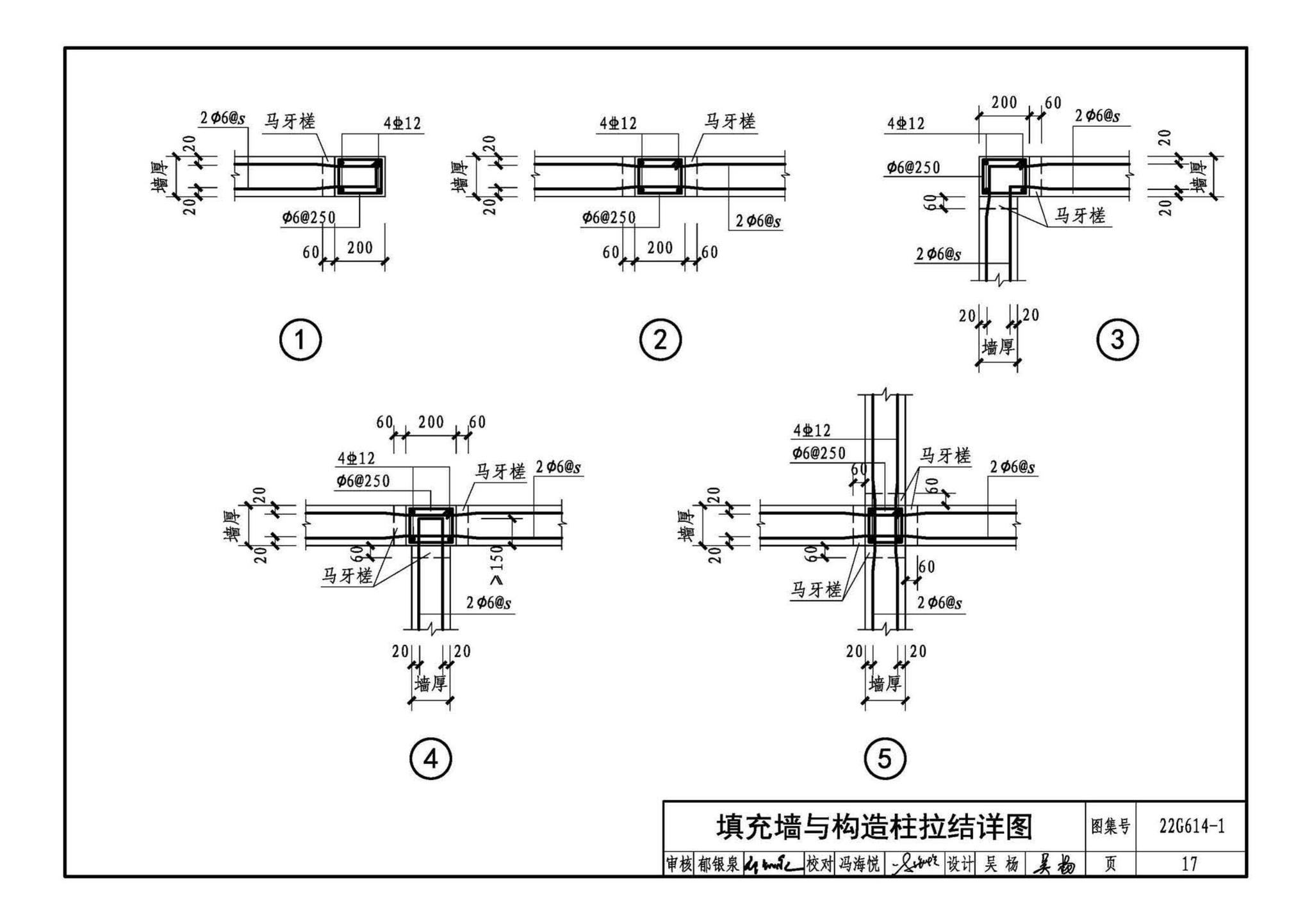 22G614-1--砌体填充墙结构构造