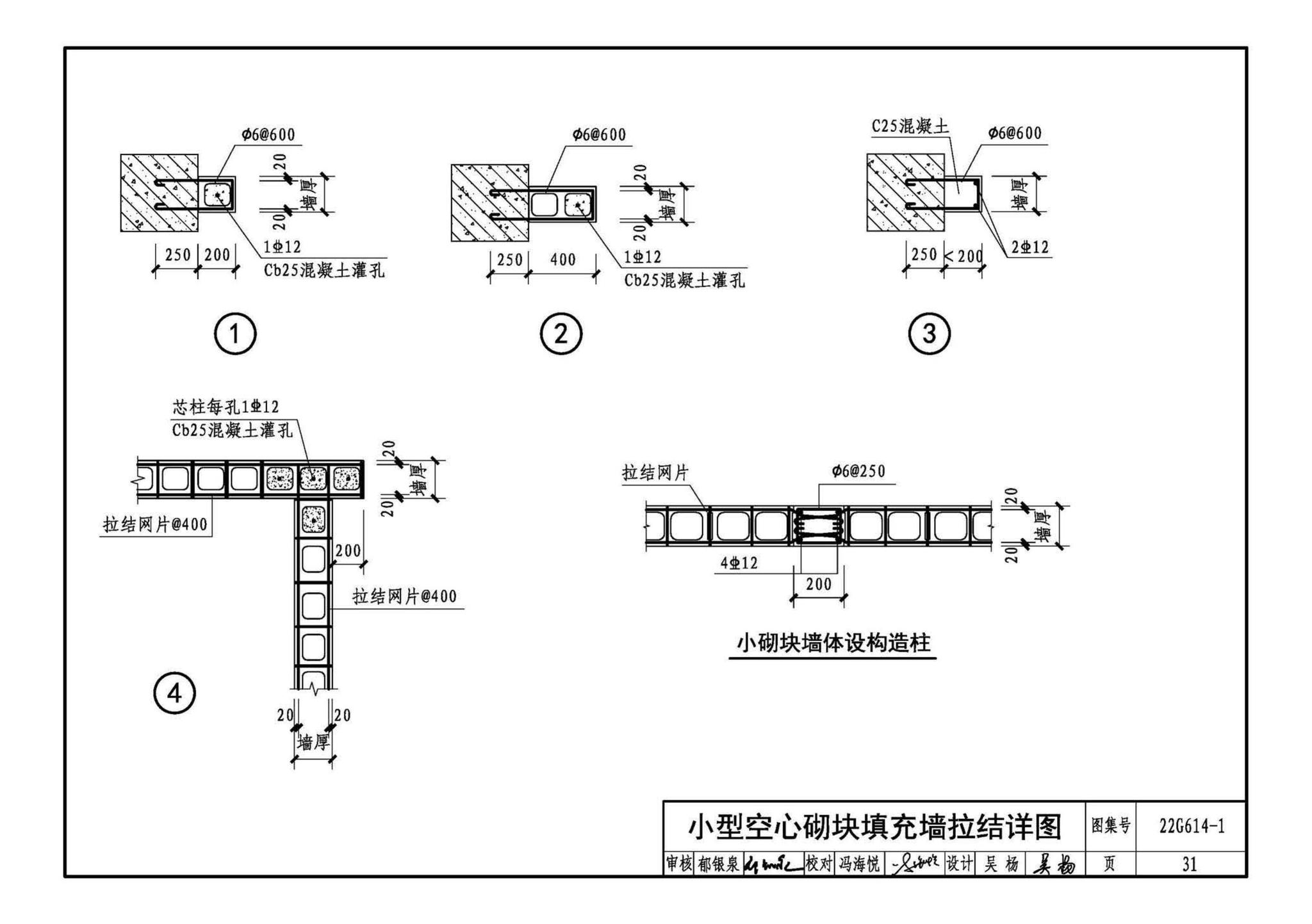 22G614-1--砌体填充墙结构构造