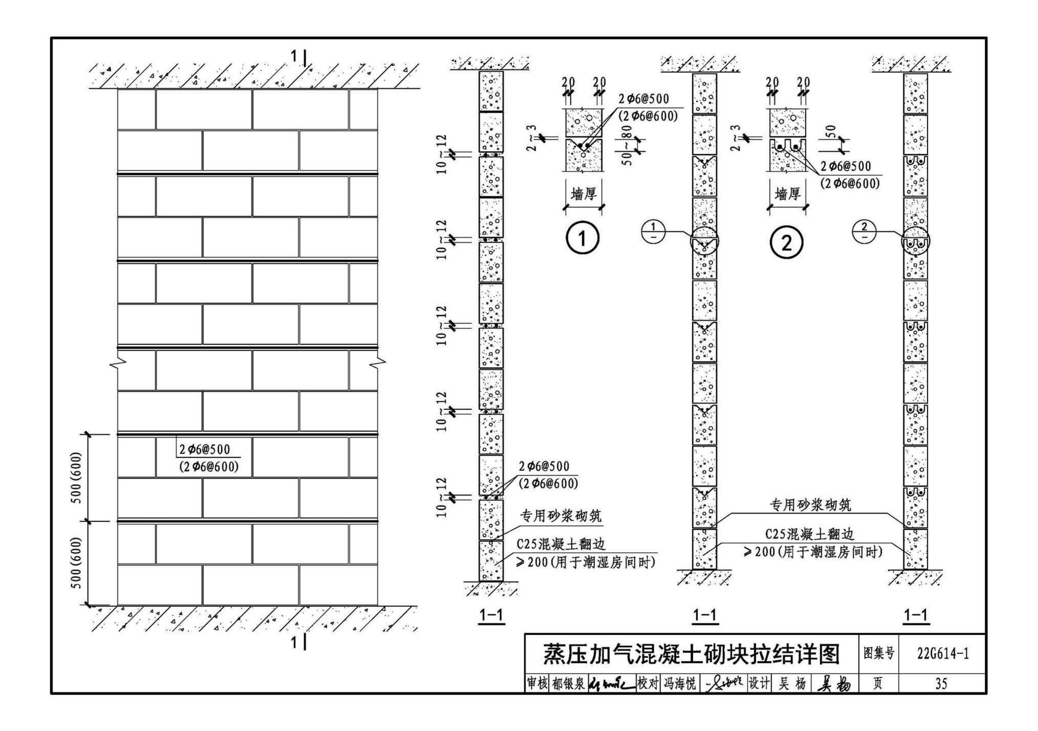 22G614-1--砌体填充墙结构构造