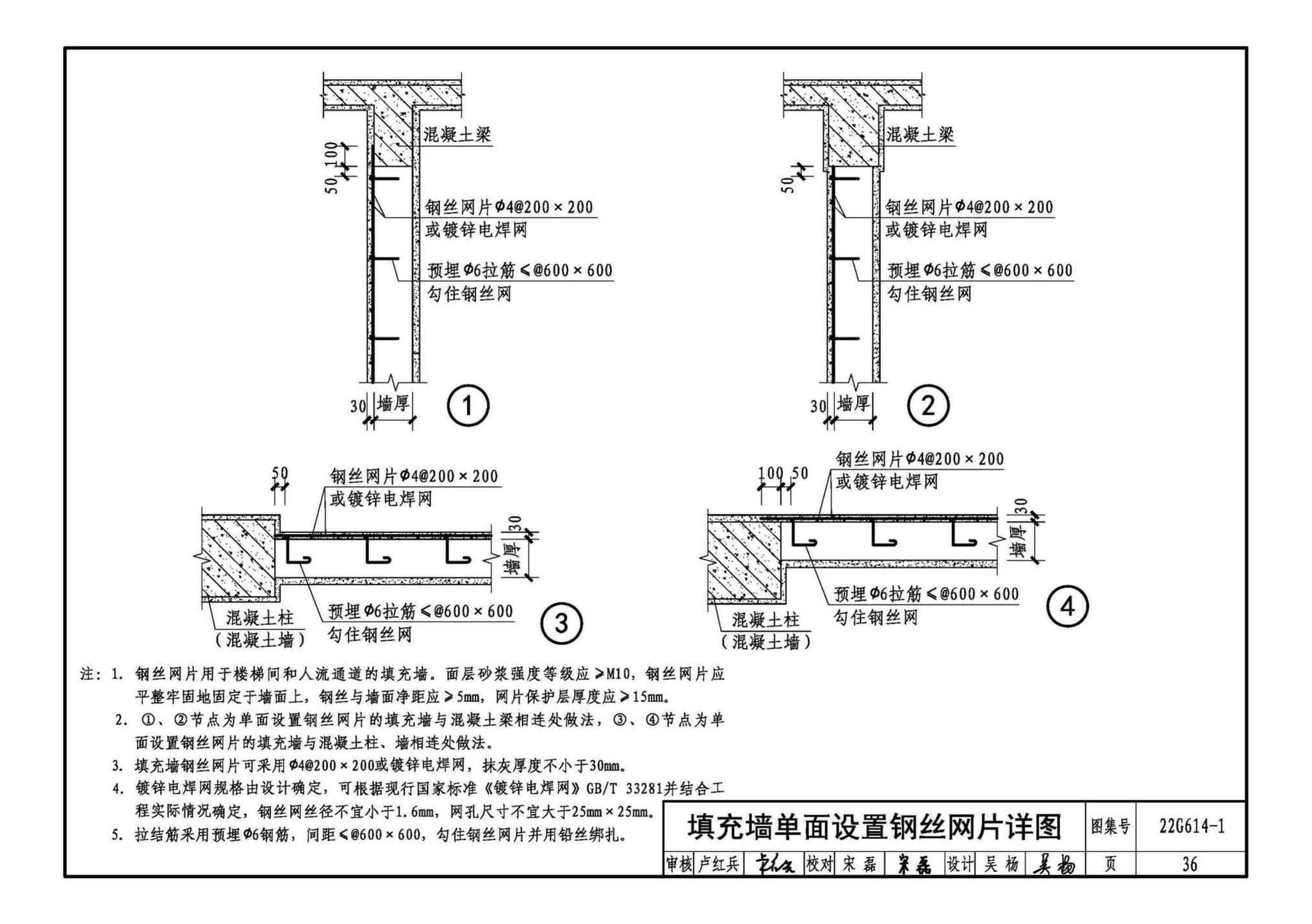 22G614-1--砌体填充墙结构构造