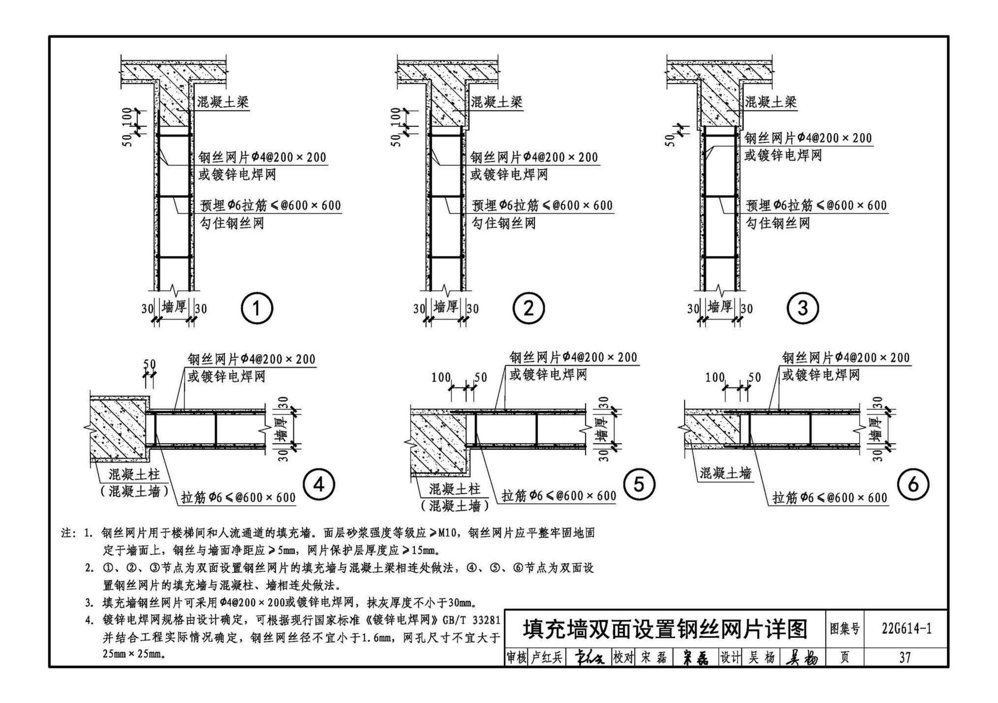 22G614-1--砌体填充墙结构构造