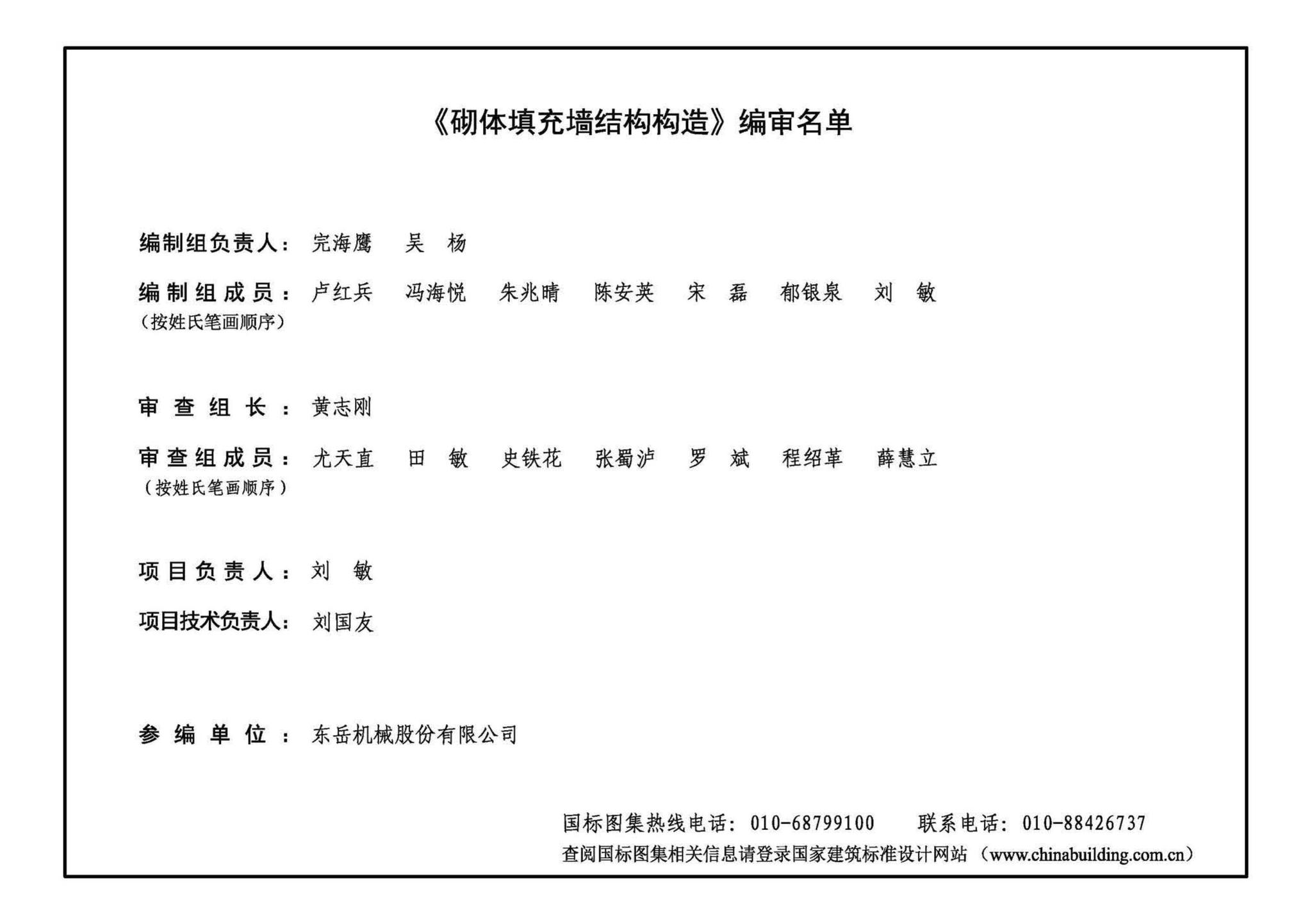 22G614-1--砌体填充墙结构构造