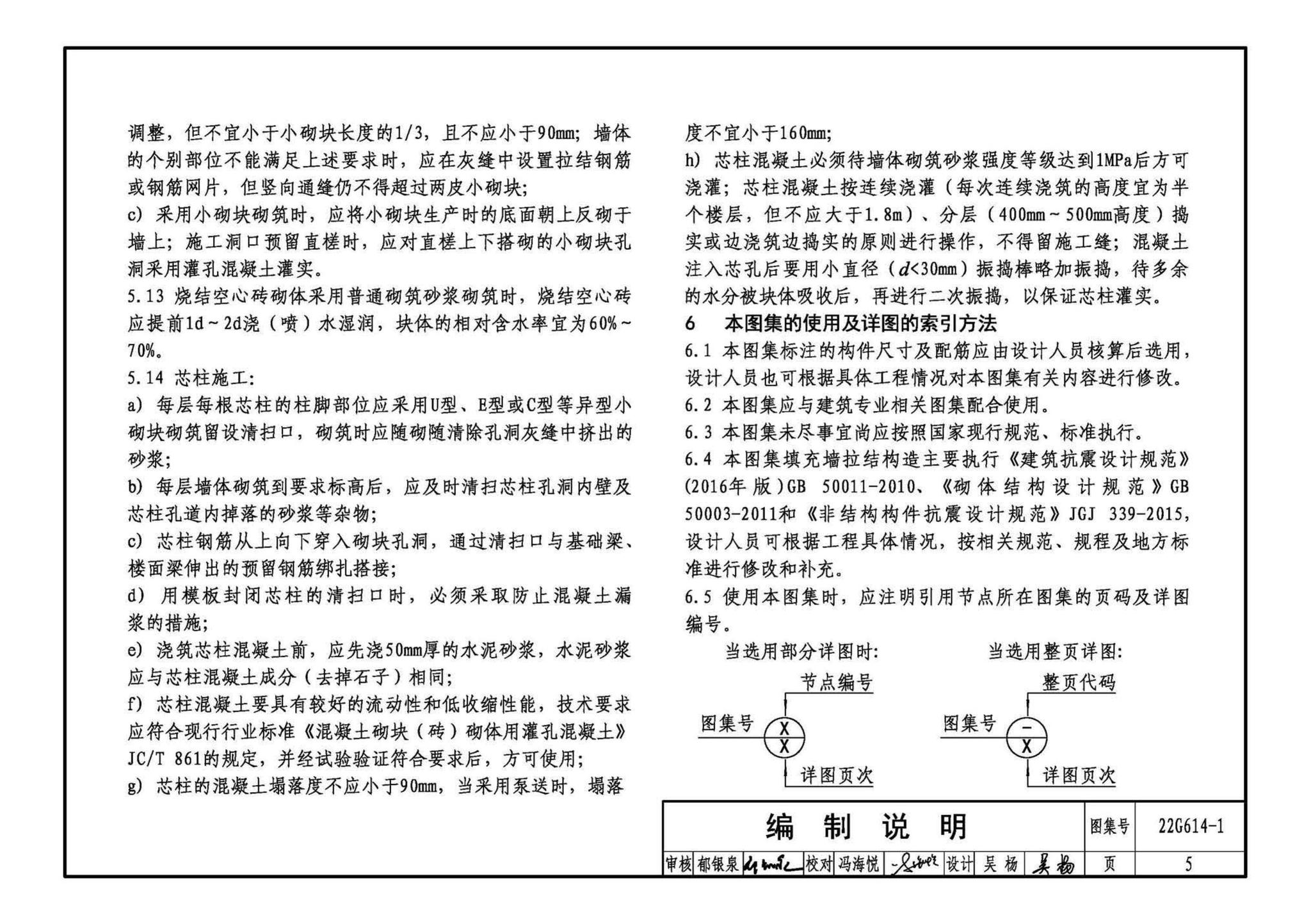 22G614-1--砌体填充墙结构构造