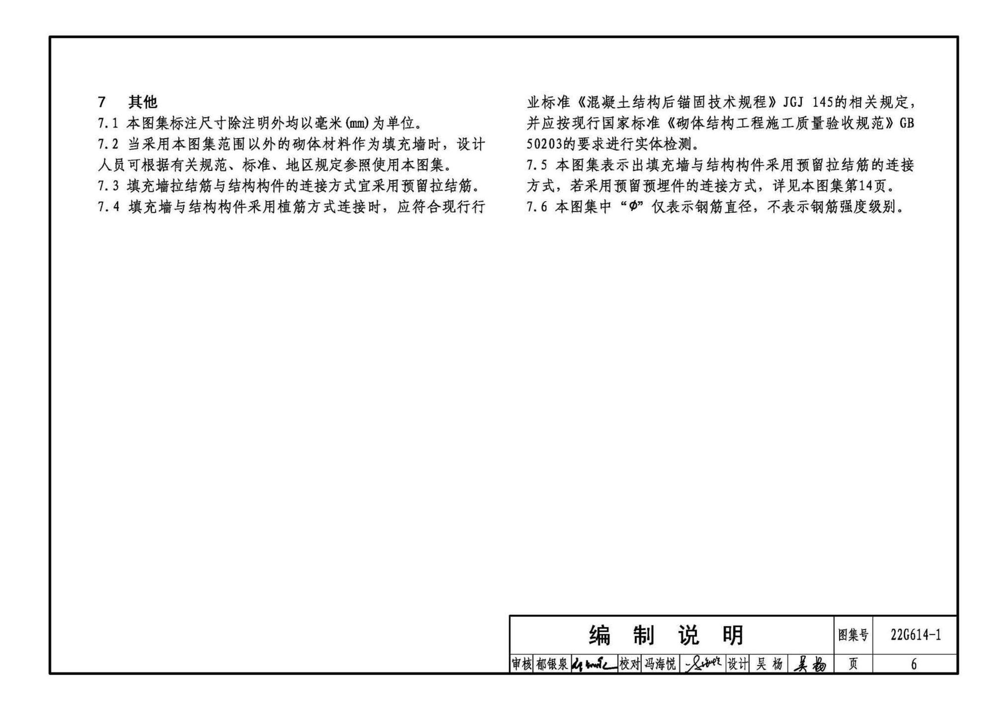 22G614-1--砌体填充墙结构构造