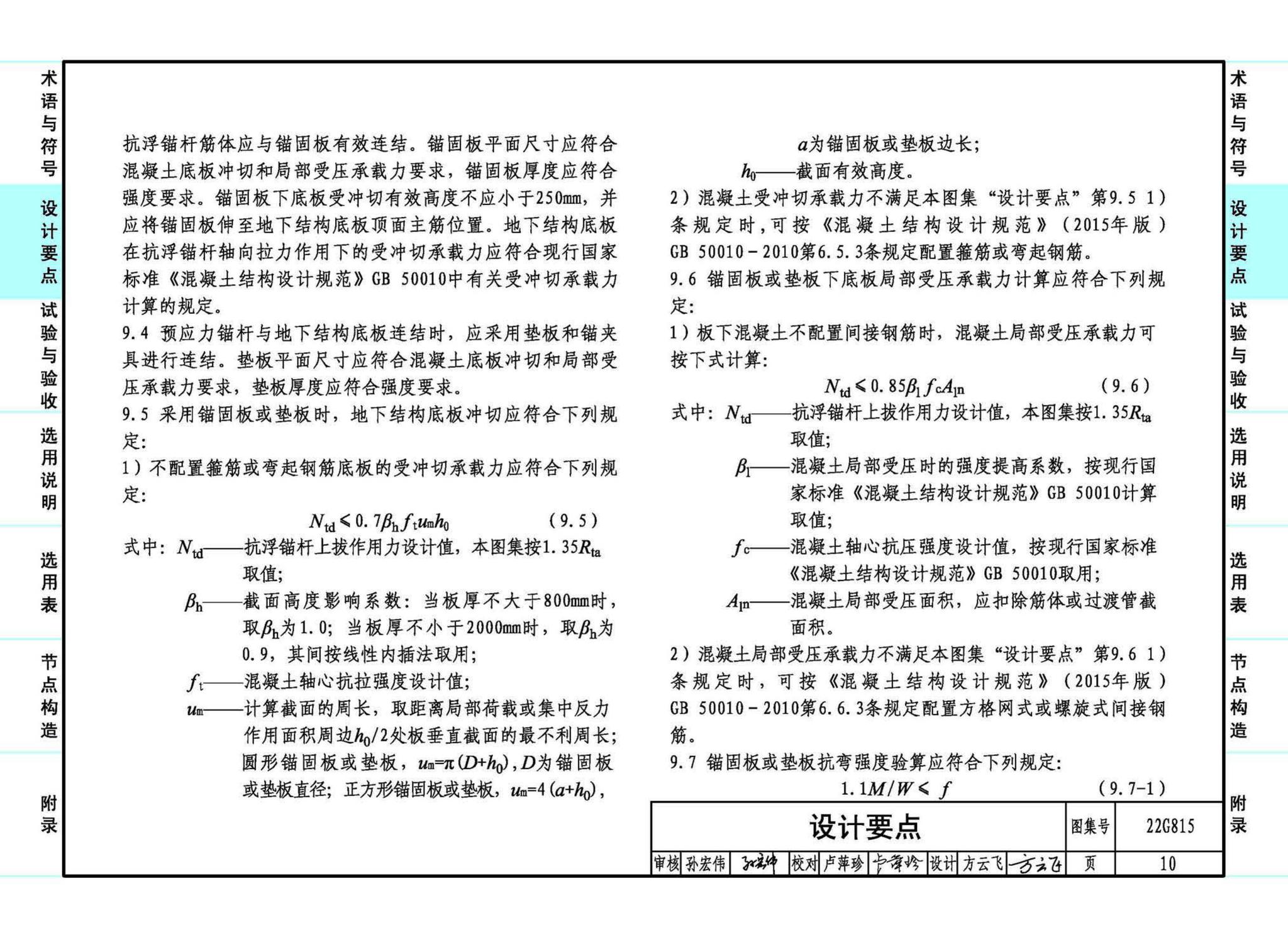 22G815--建筑结构抗浮锚杆