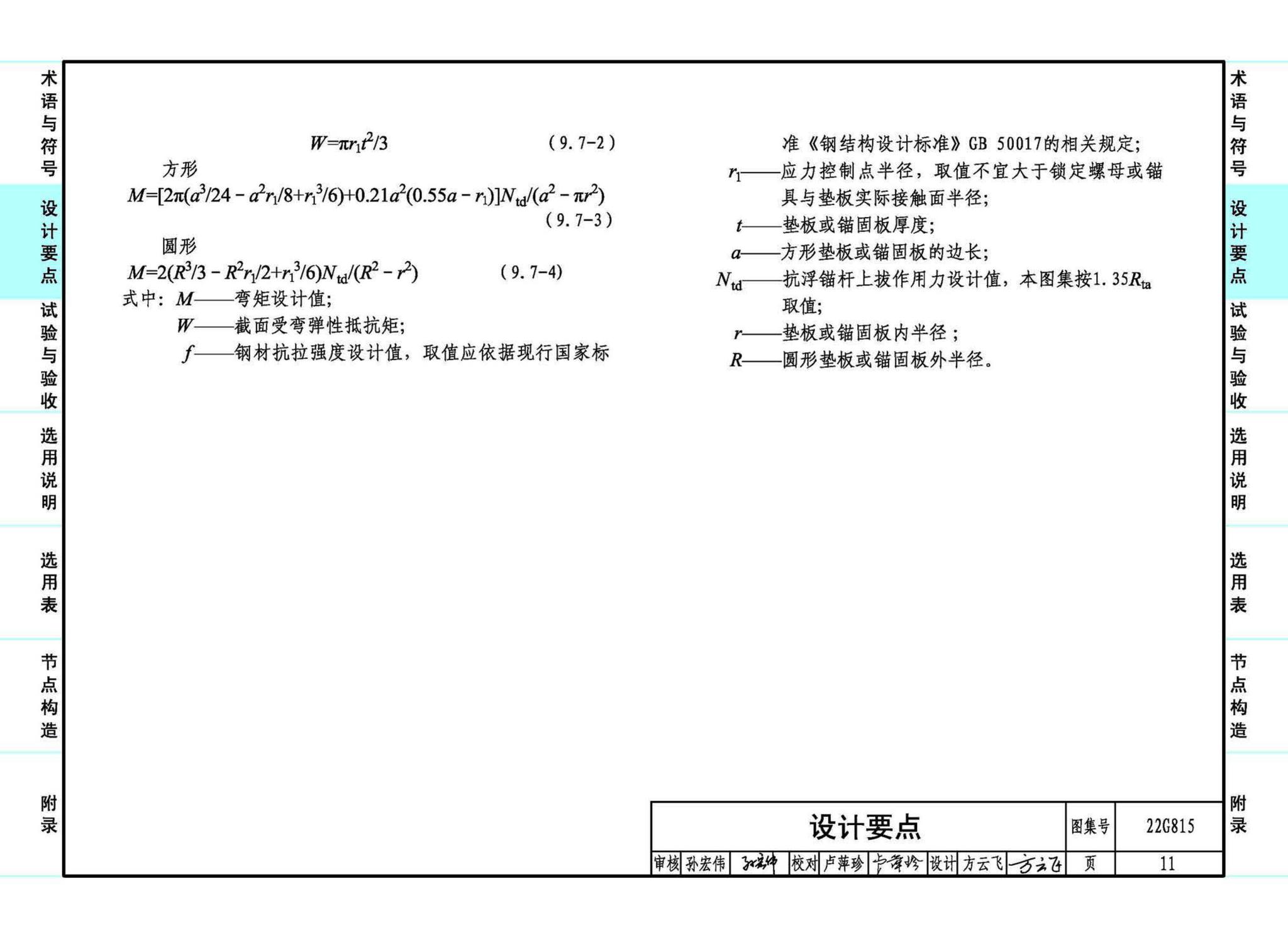 22G815--建筑结构抗浮锚杆