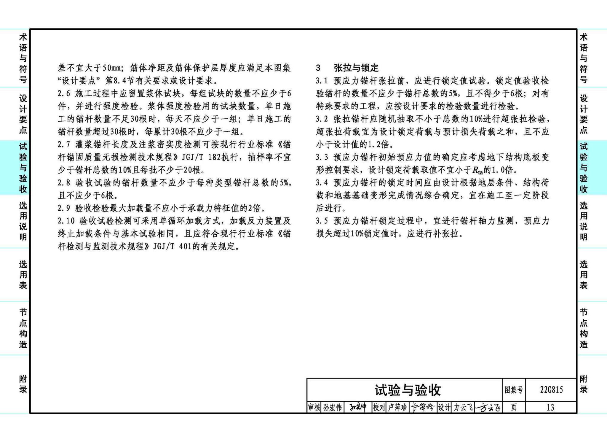 22G815--建筑结构抗浮锚杆