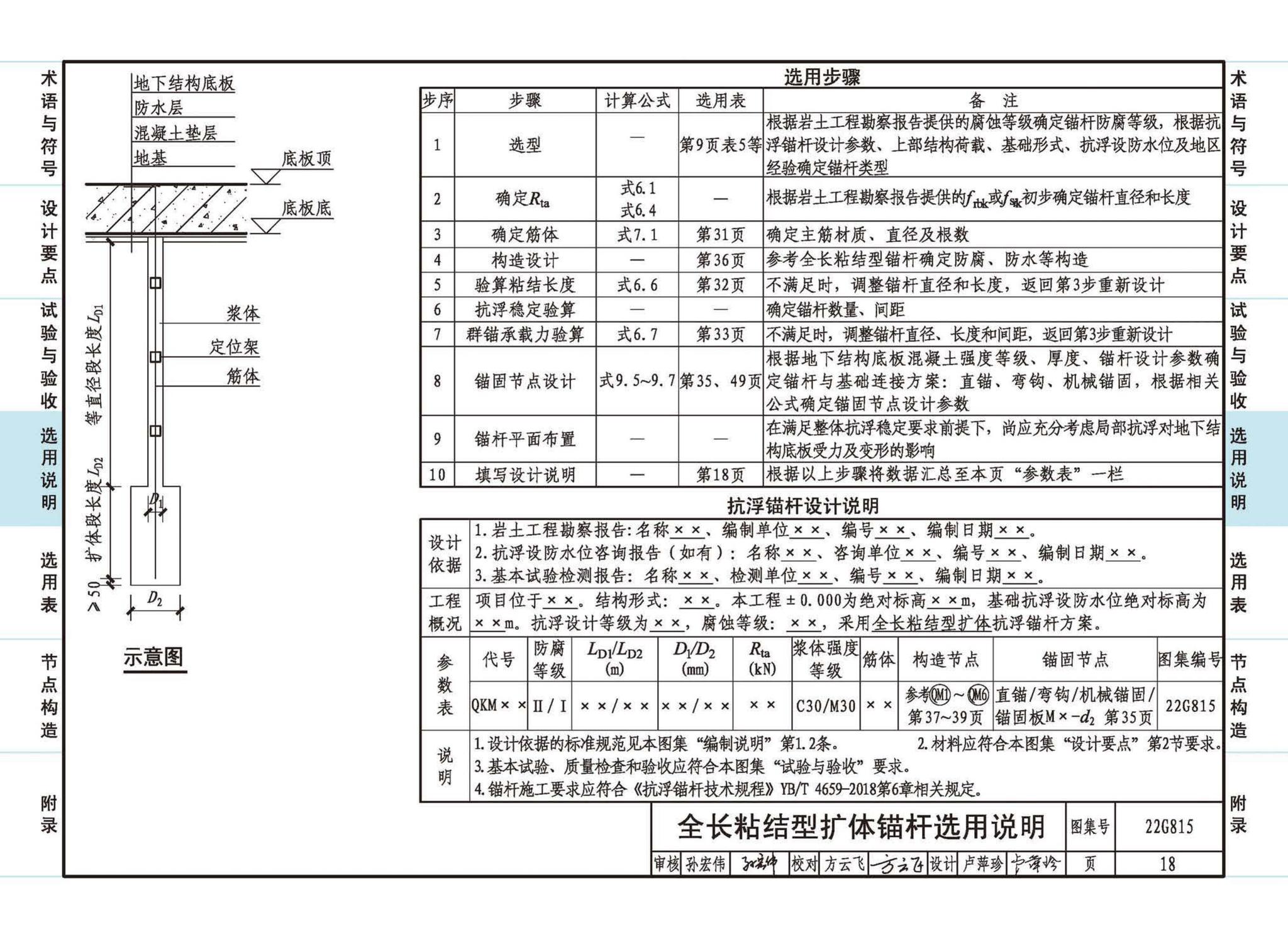 22G815--建筑结构抗浮锚杆