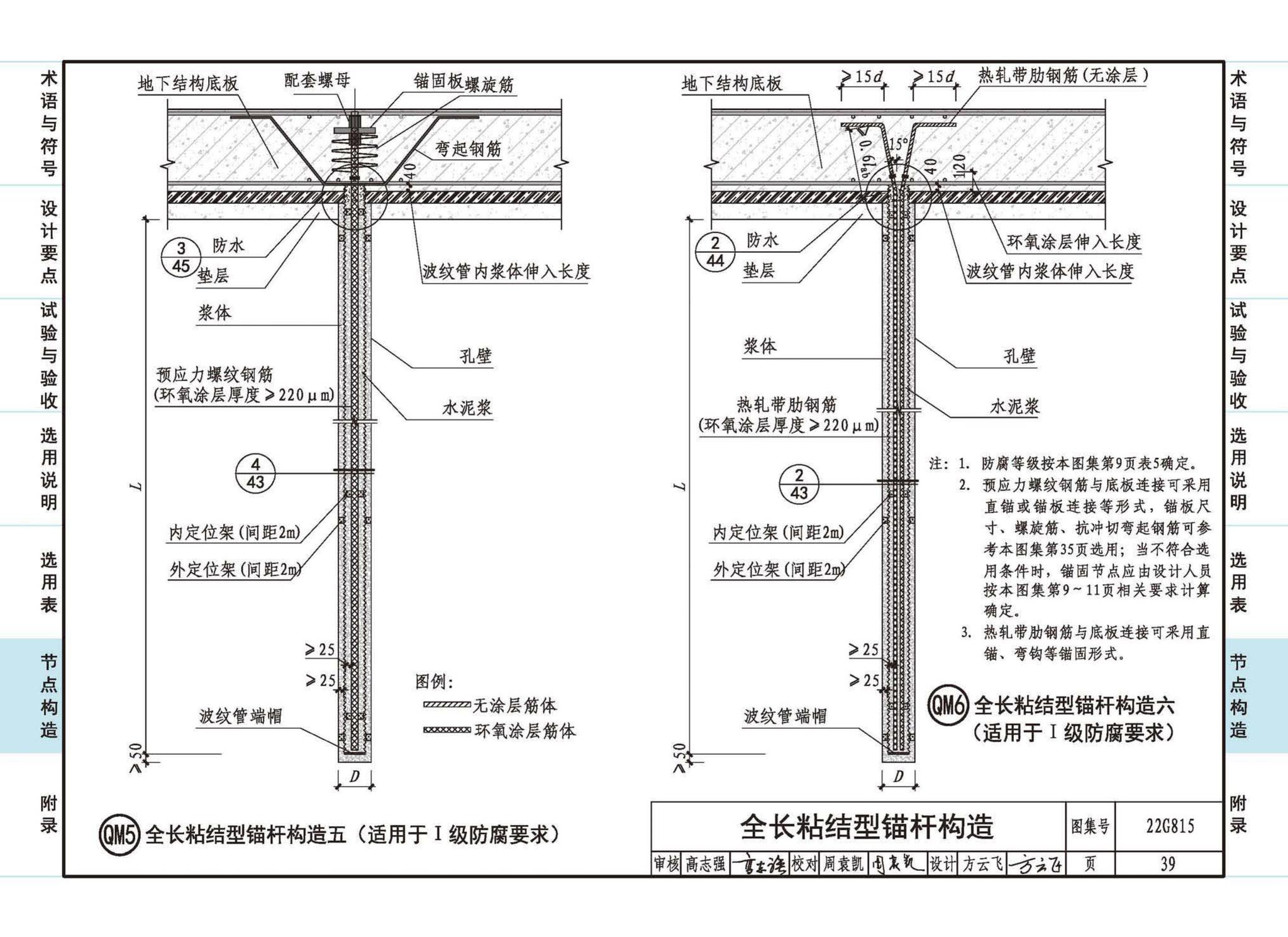 22G815--建筑结构抗浮锚杆