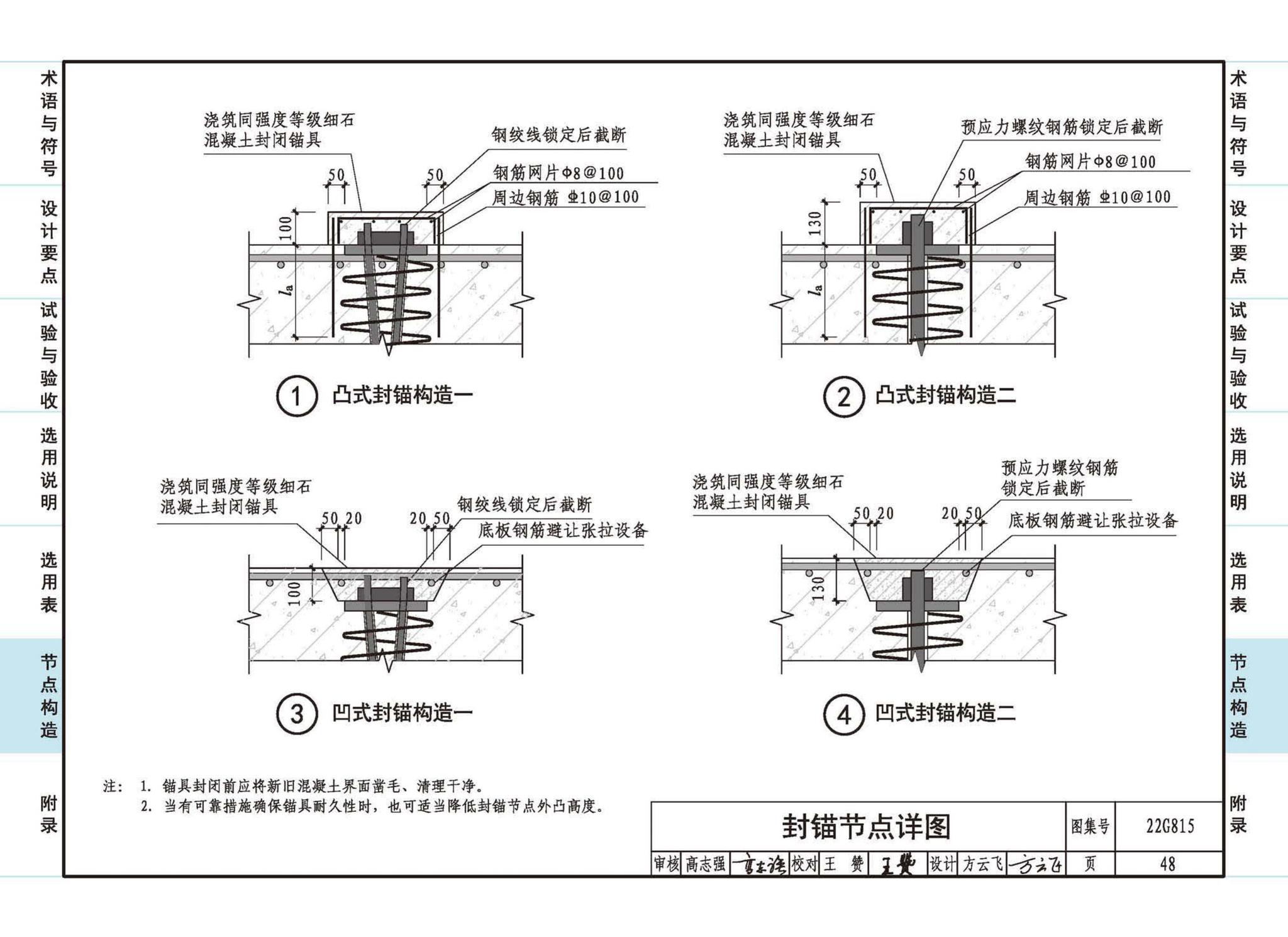 22G815--建筑结构抗浮锚杆