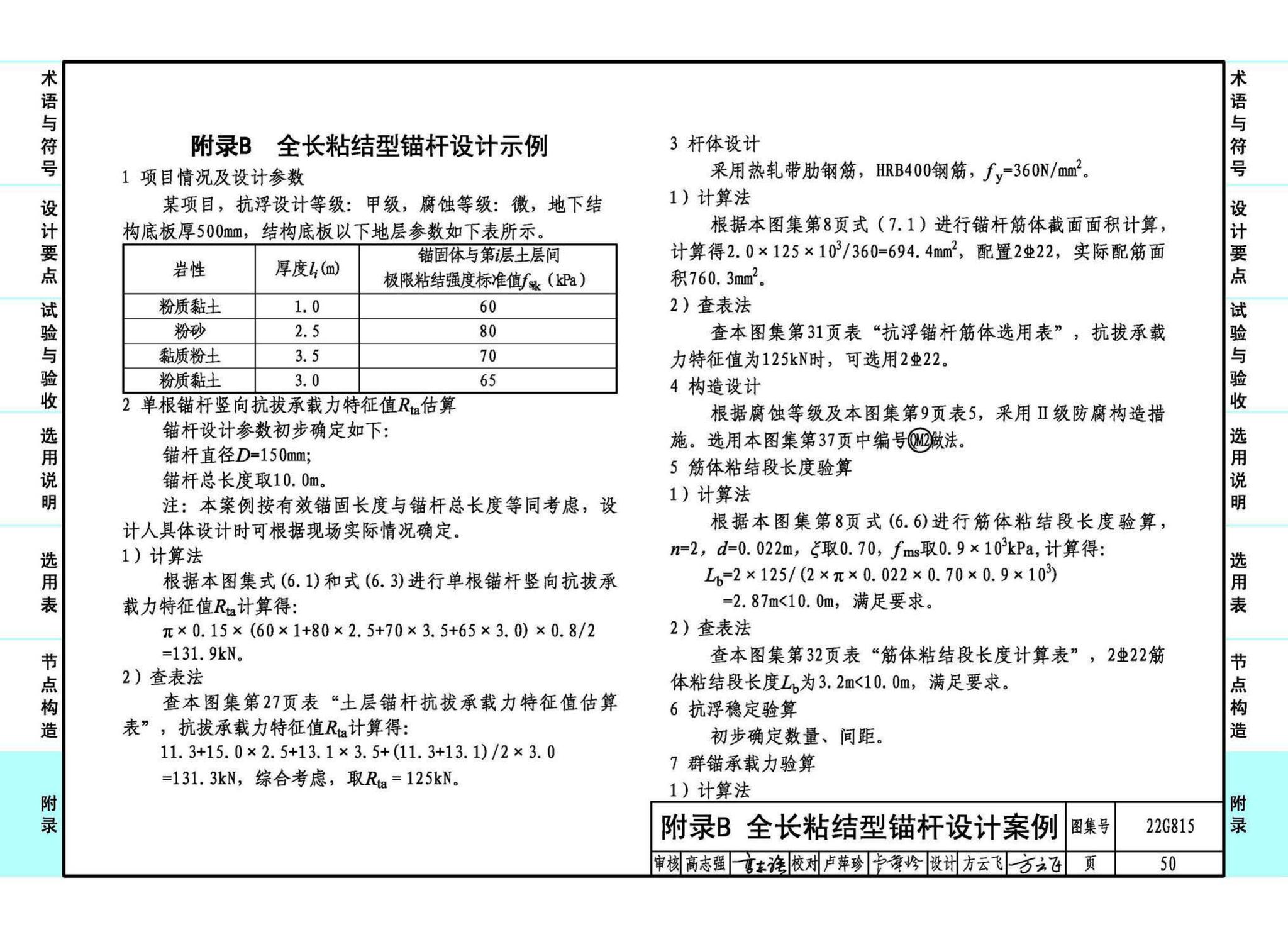 22G815--建筑结构抗浮锚杆