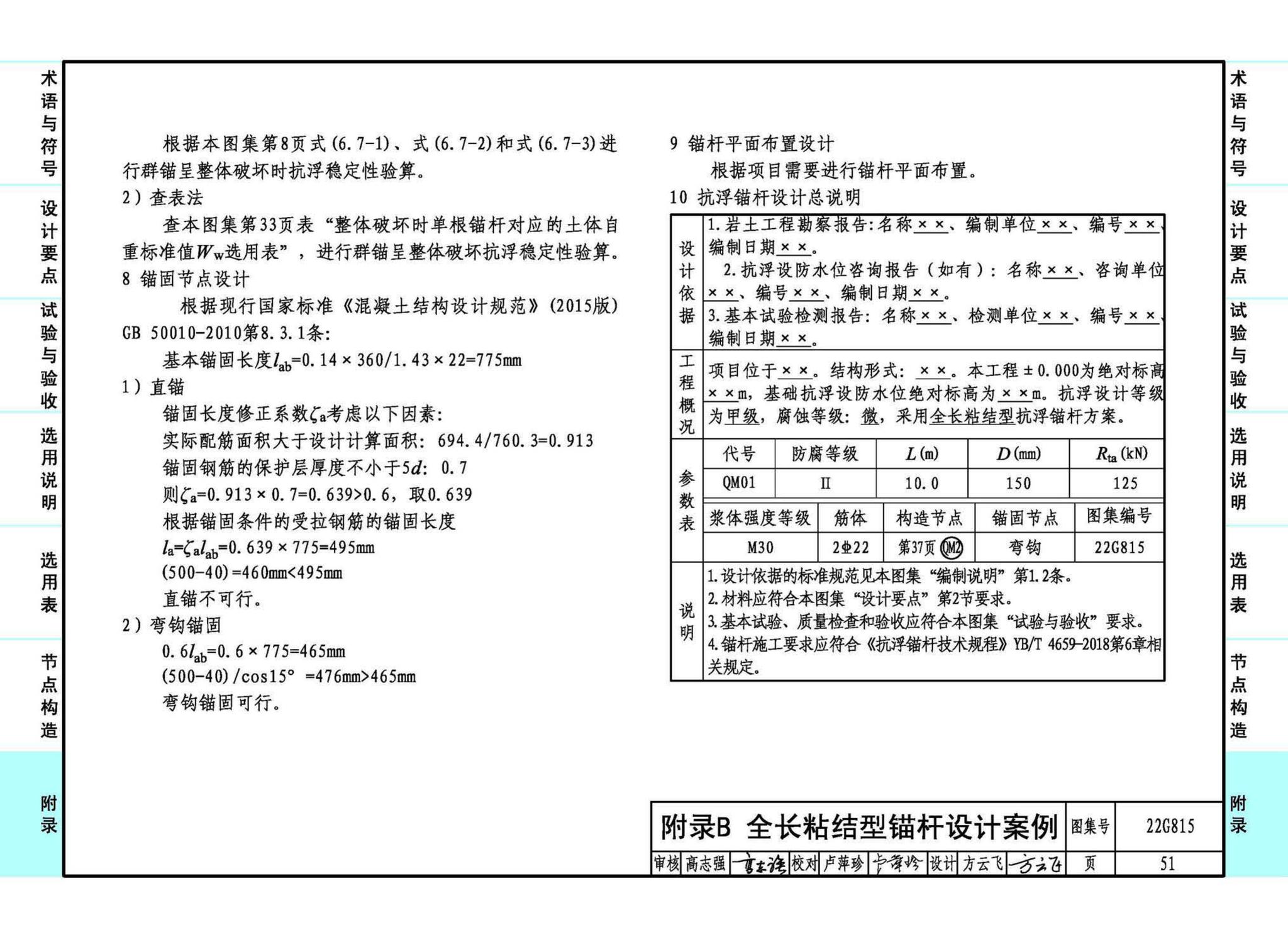 22G815--建筑结构抗浮锚杆