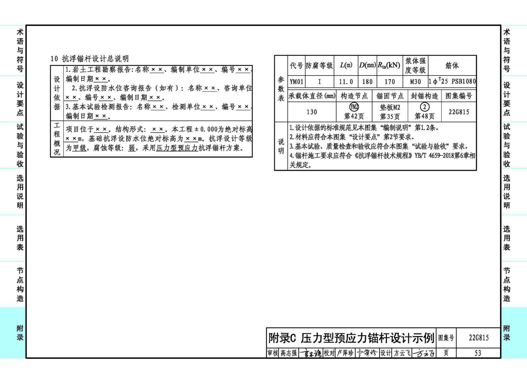 22G815--建筑结构抗浮锚杆