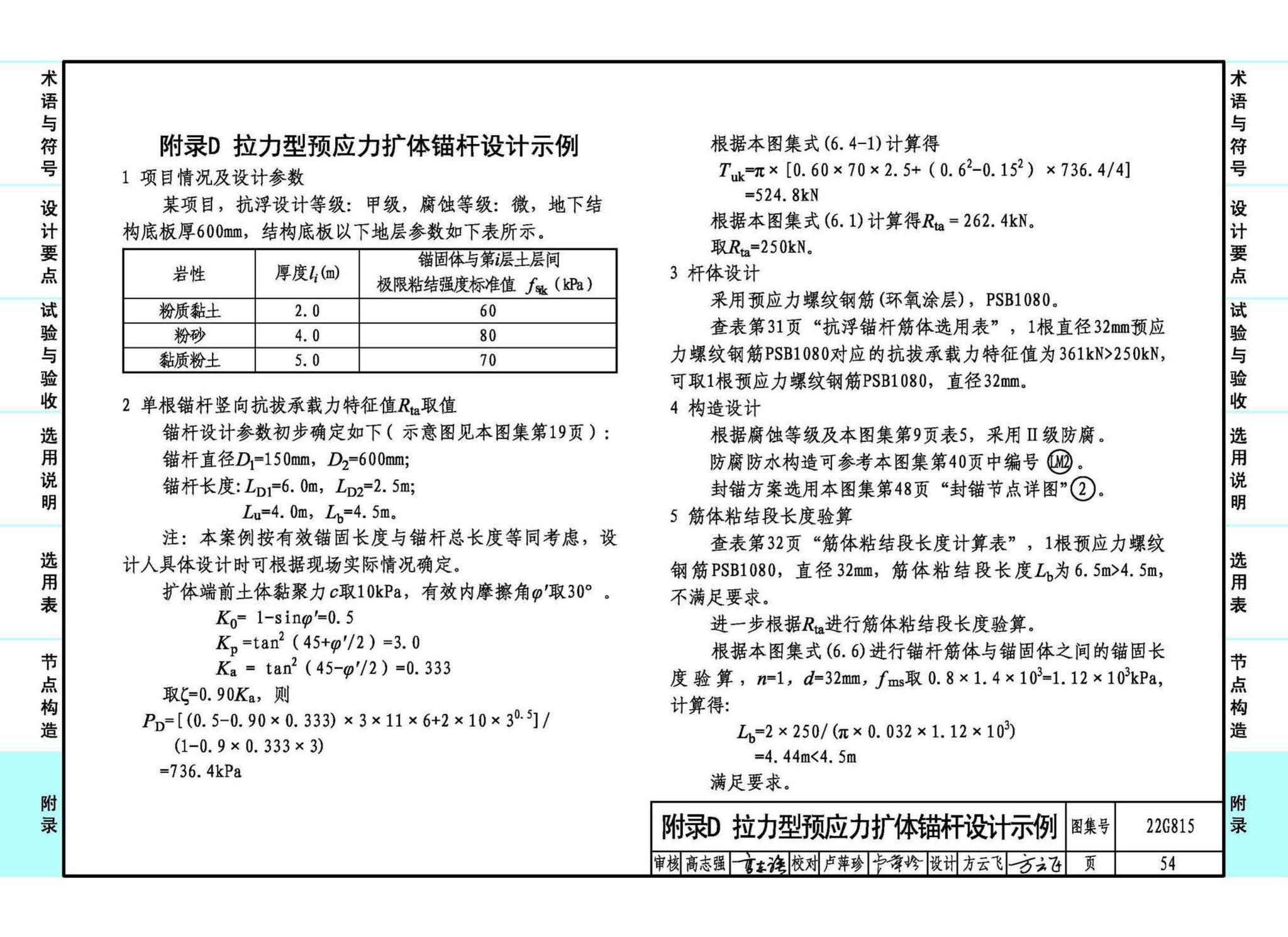 22G815--建筑结构抗浮锚杆