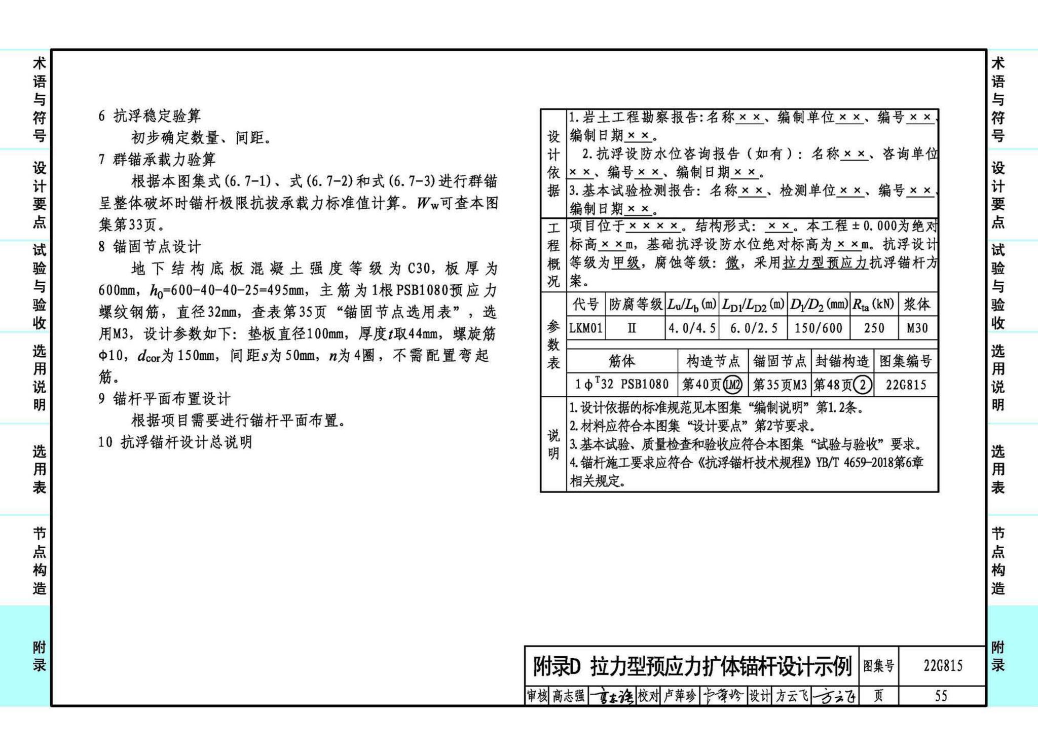 22G815--建筑结构抗浮锚杆