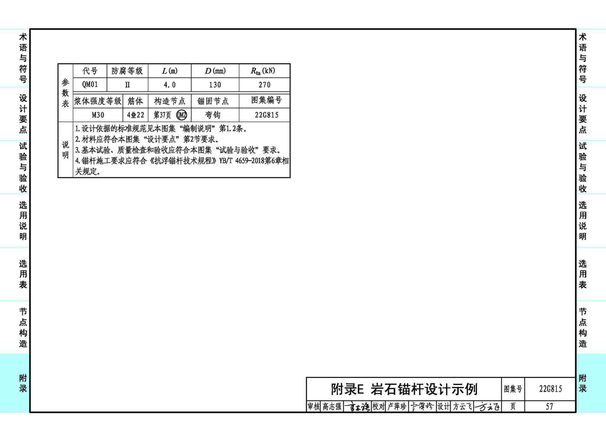 22G815--建筑结构抗浮锚杆