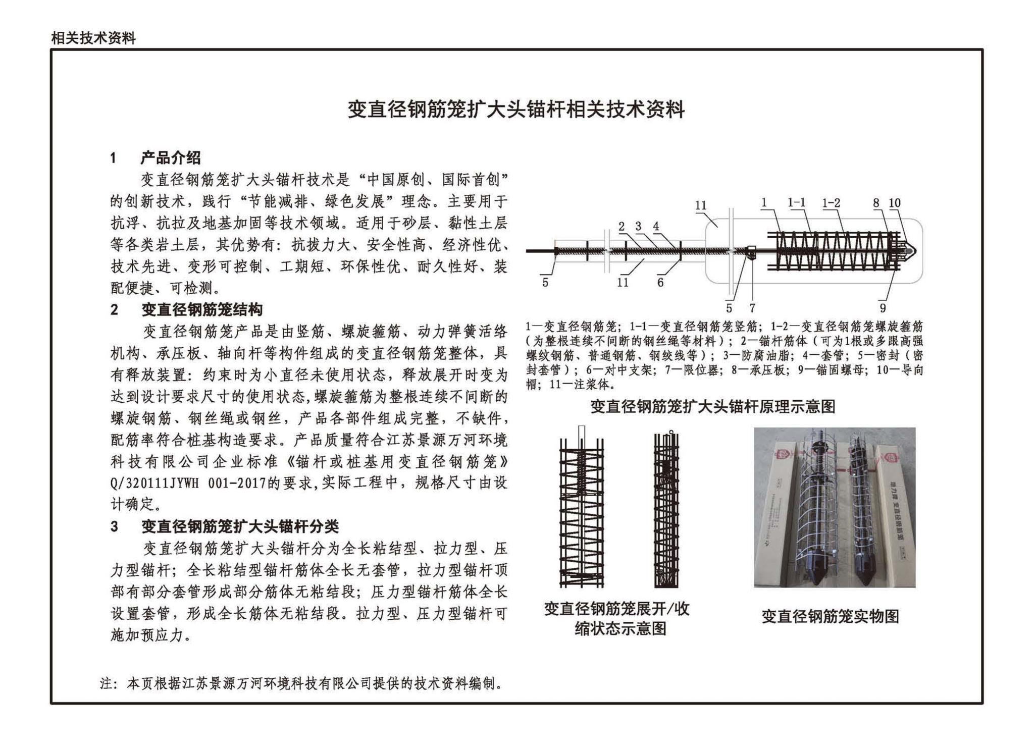 22G815--建筑结构抗浮锚杆