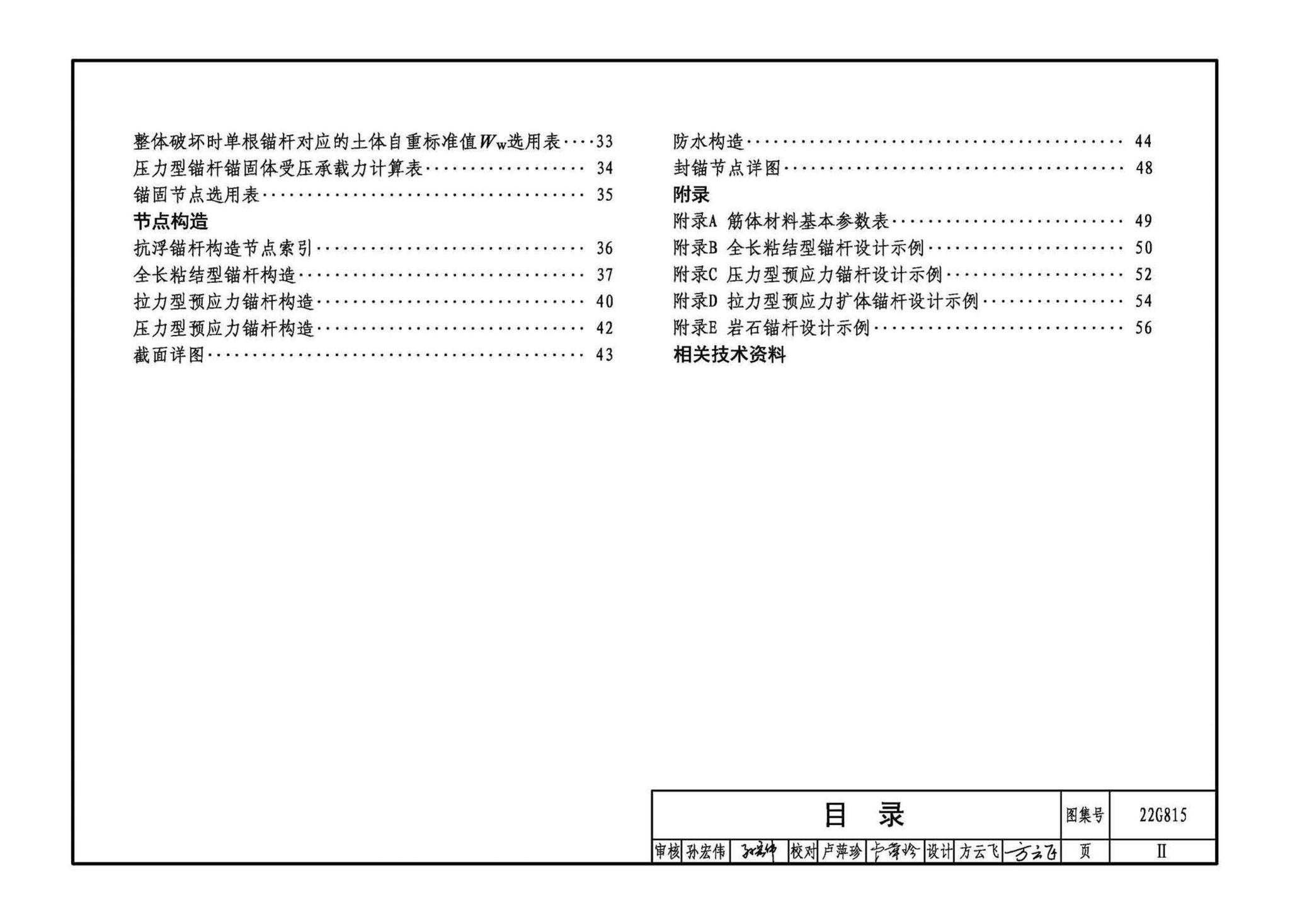 22G815--建筑结构抗浮锚杆