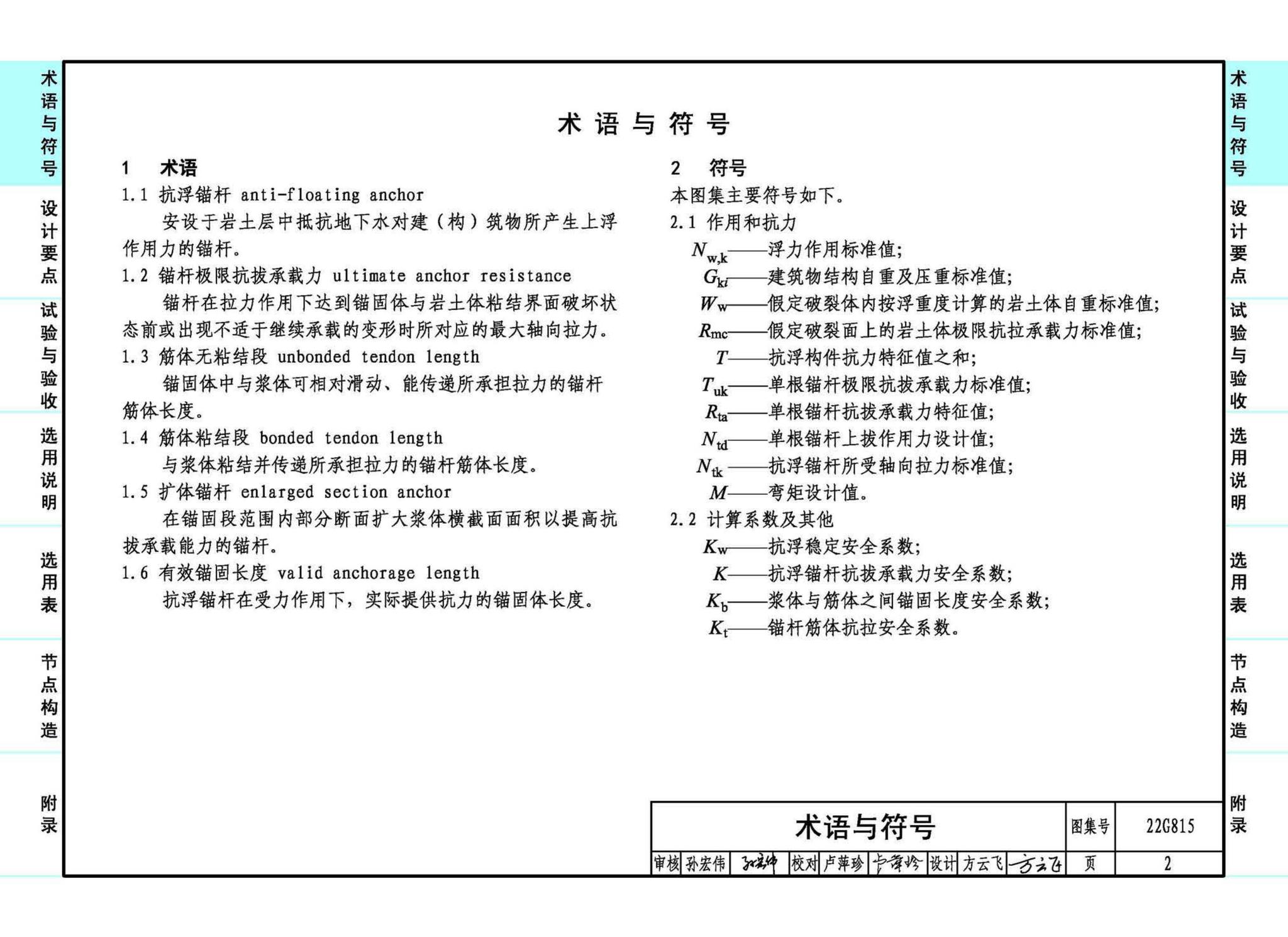 22G815--建筑结构抗浮锚杆