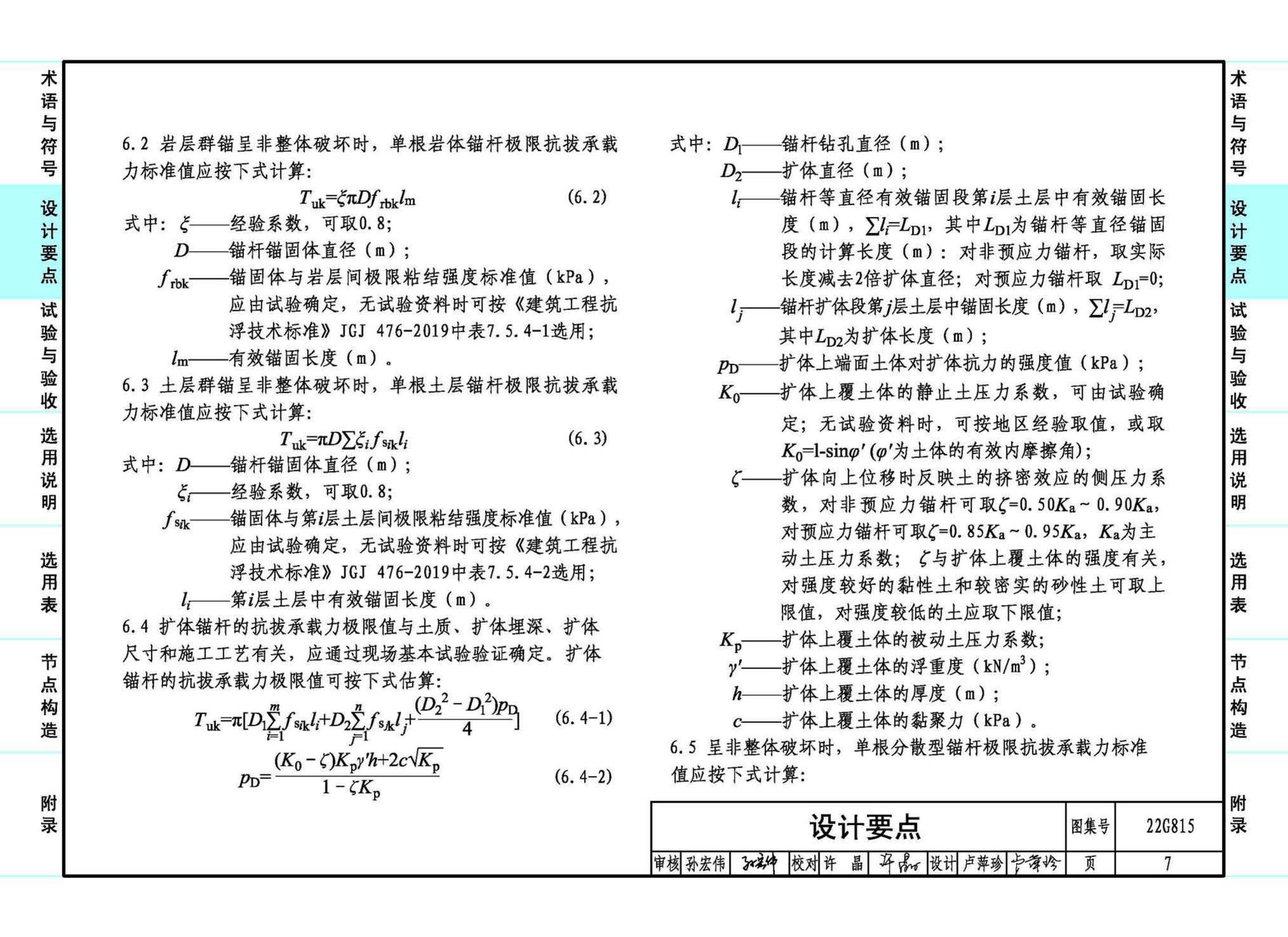 22G815--建筑结构抗浮锚杆