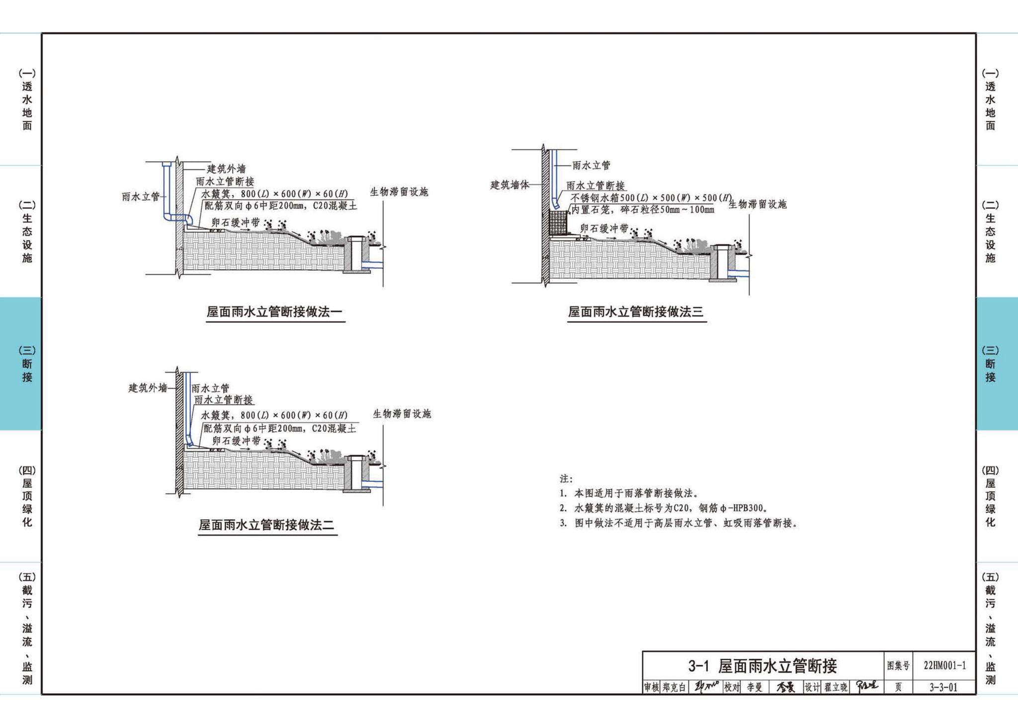 22HM001-1--海绵城市建设设计示例（一）