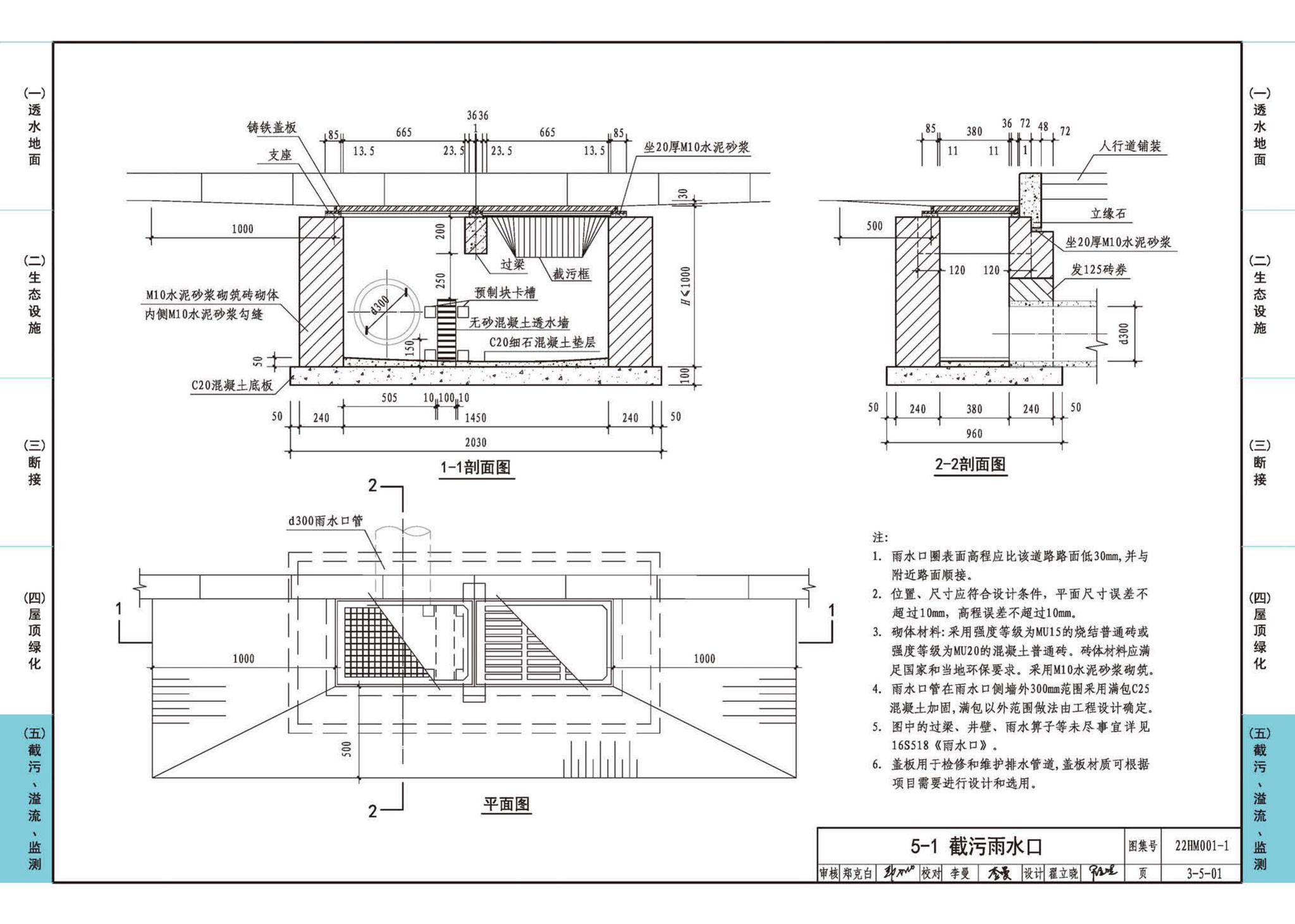 22HM001-1--海绵城市建设设计示例（一）